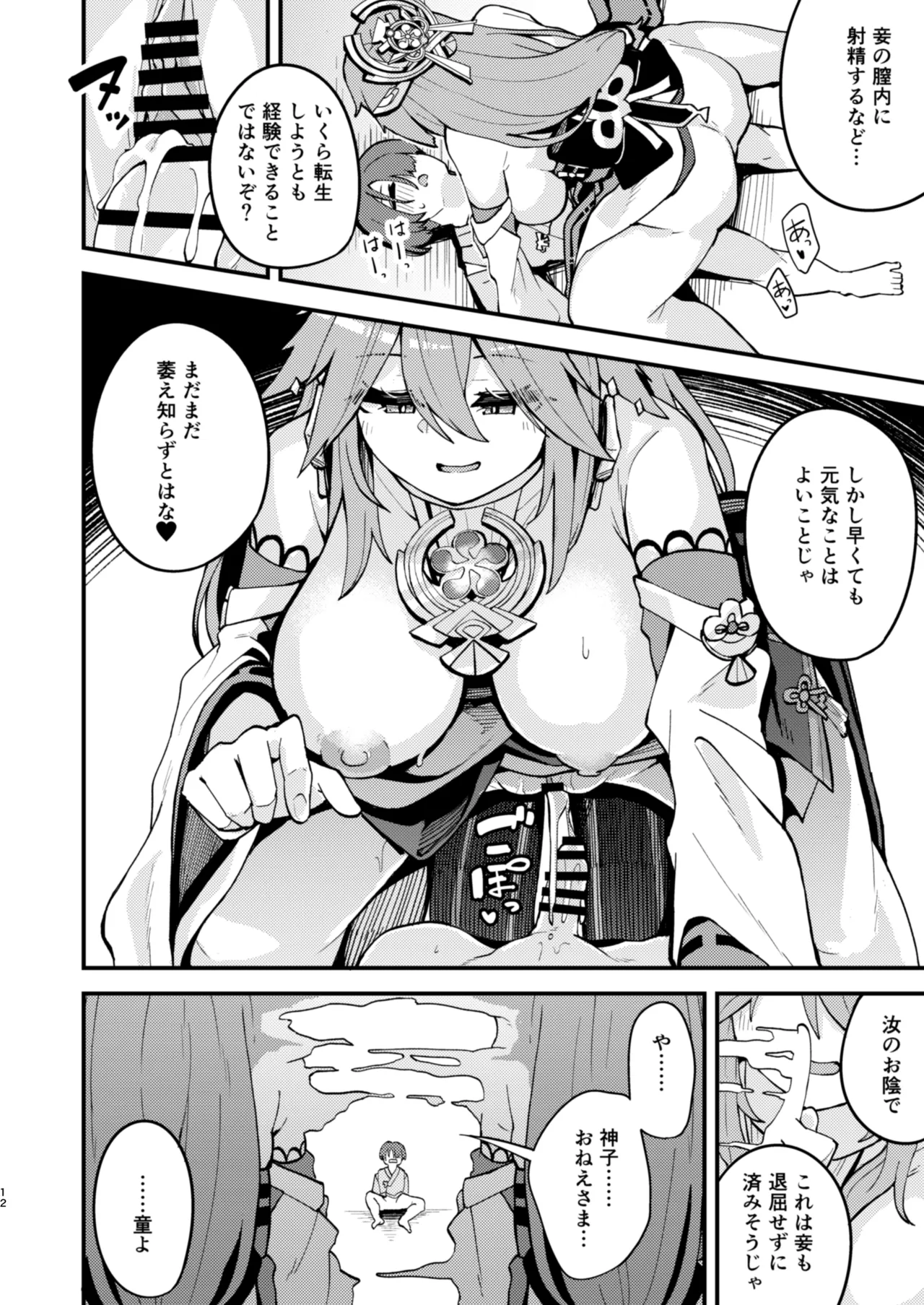 Yae-sama ni Hasamarete Shiboraretai Hon page 11 full