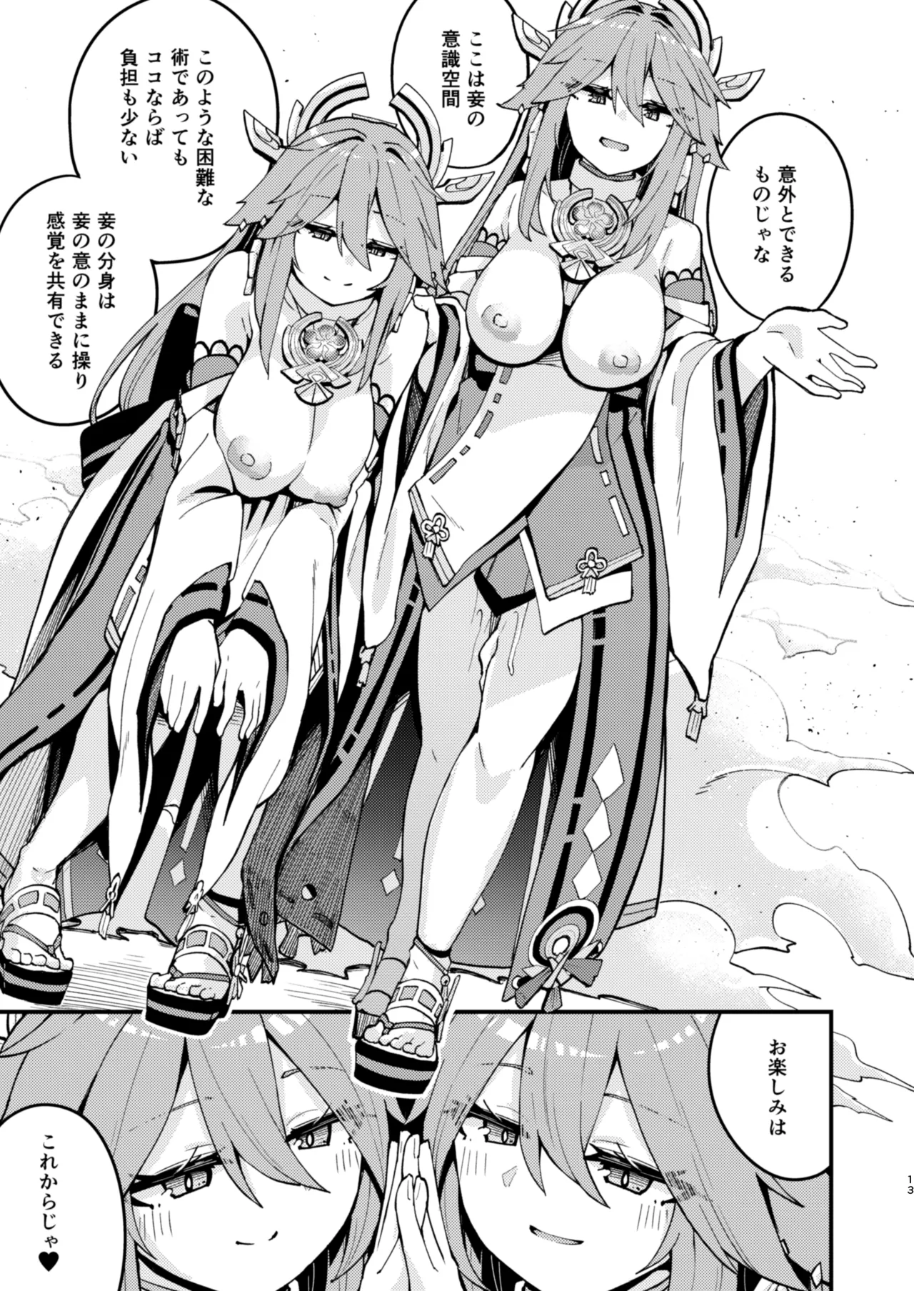 Yae-sama ni Hasamarete Shiboraretai Hon page 12 full