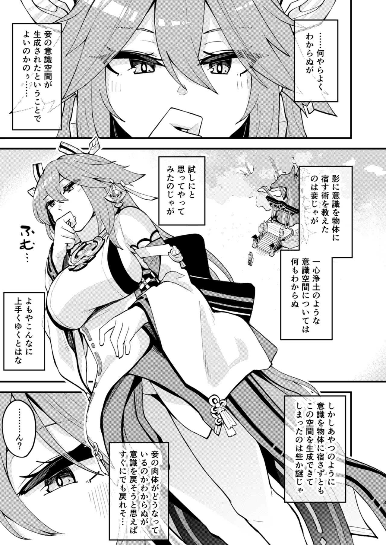 Yae-sama ni Hasamarete Shiboraretai Hon page 2 full
