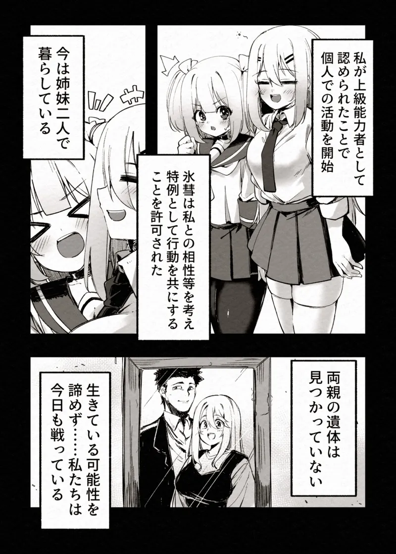 FADE BINARY STARS Shimai Hiroiso Buzama ni Haiboku!? page 10 full