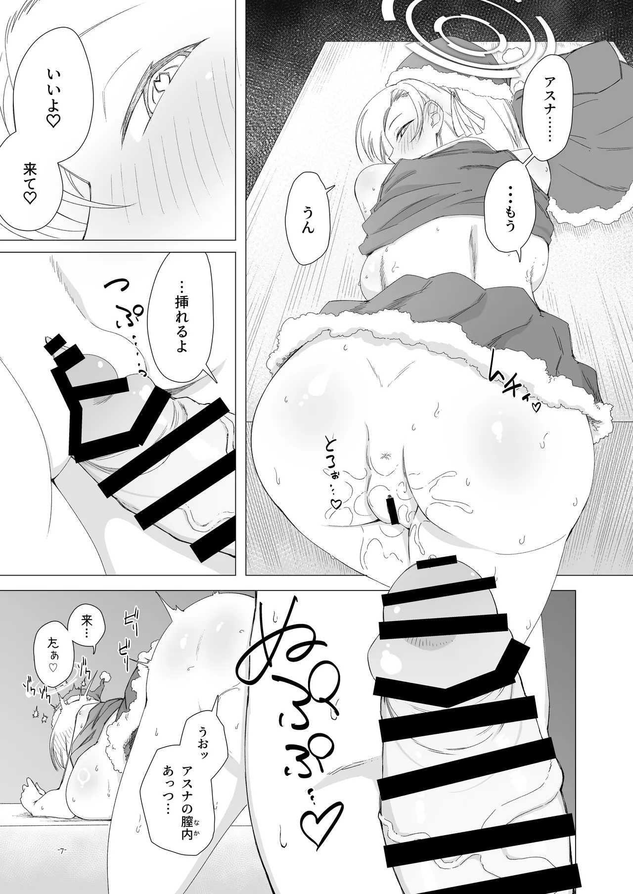 Sei naru Yoru wa Asuna to Yodooshi Cosplay H page 6 full