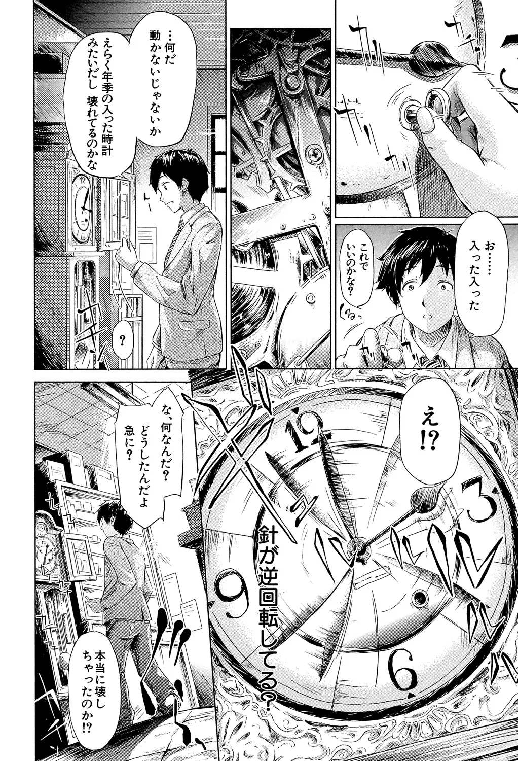 if ~Jigen no Kanata~ page 11 full