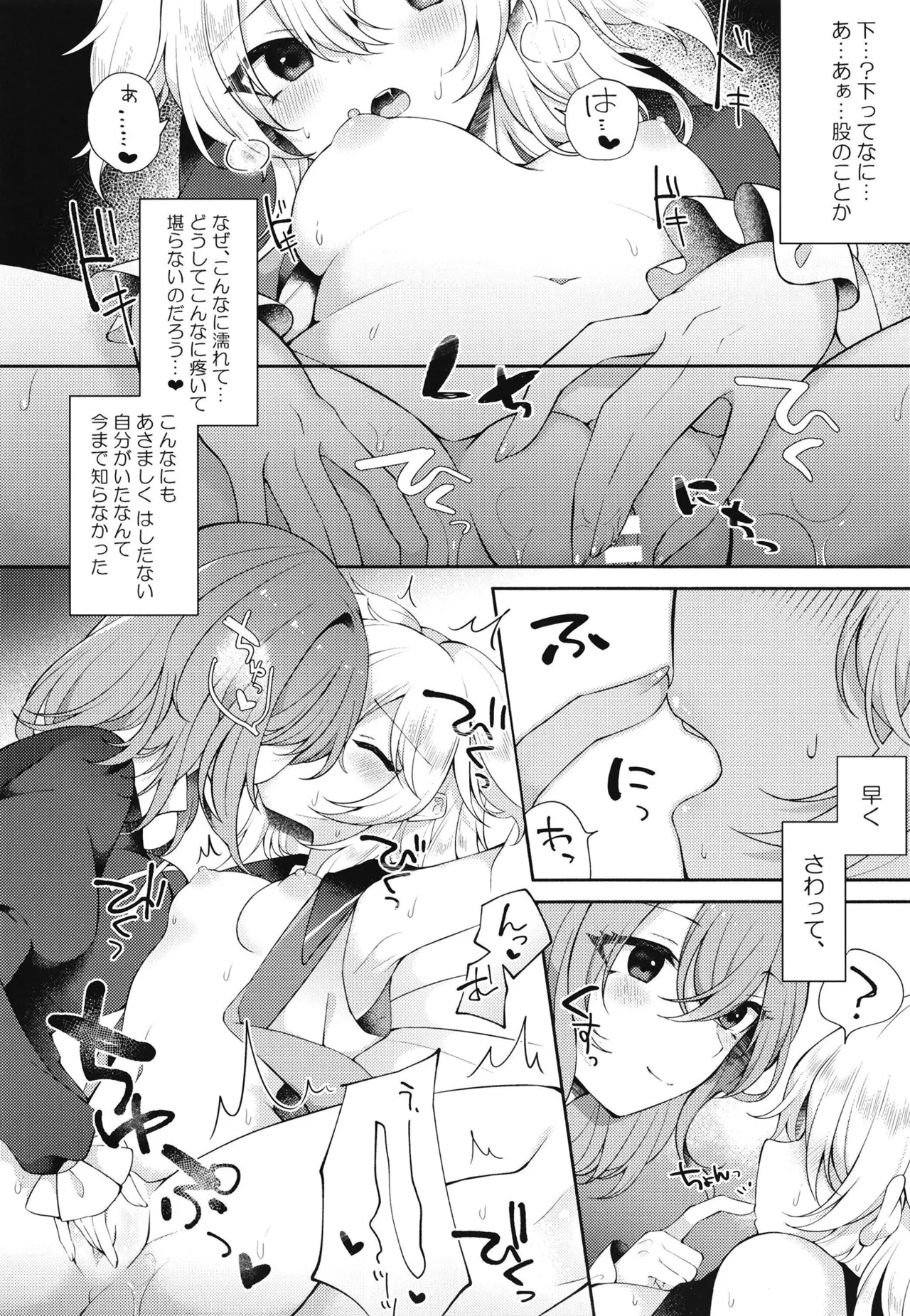 Mizaru Kikazaru Ikazaru page 11 full