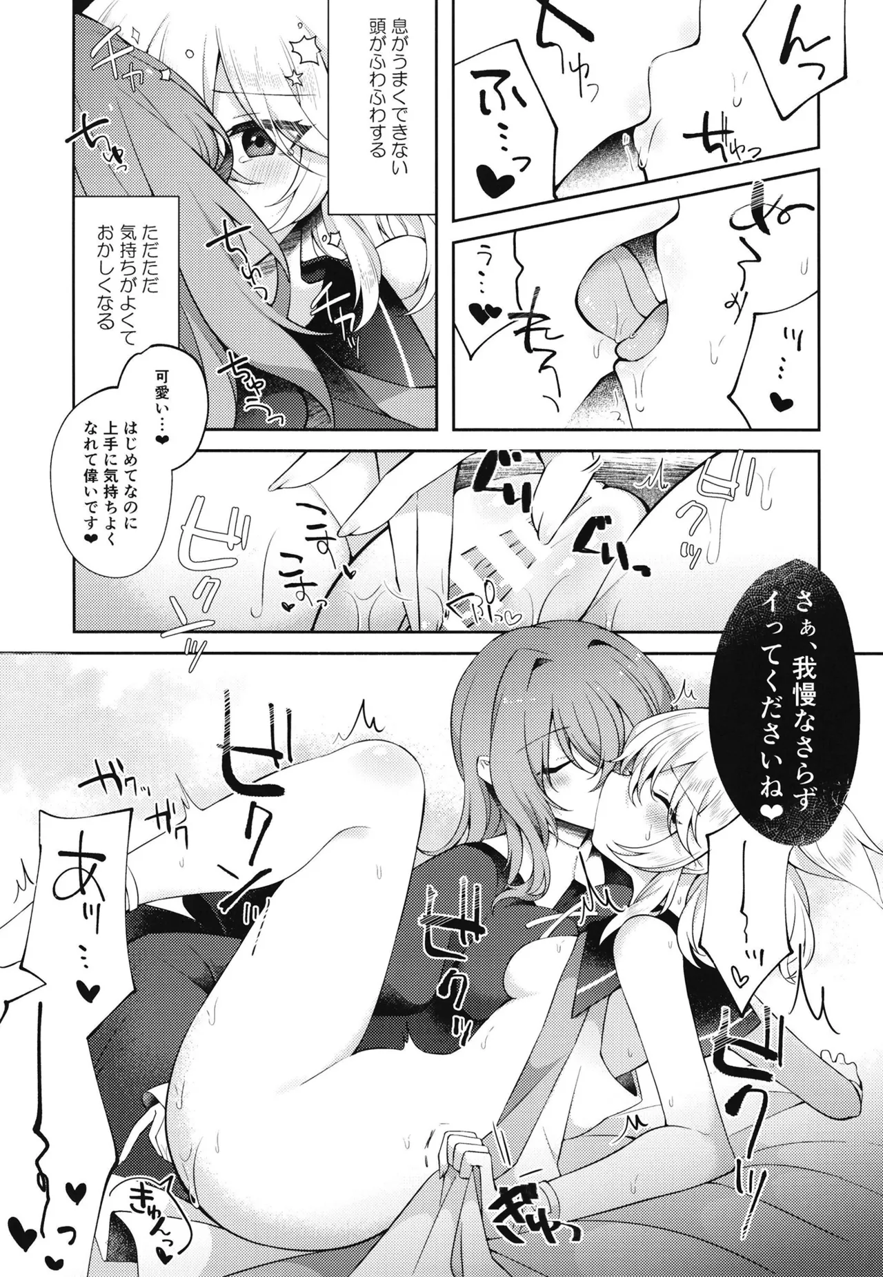 Mizaru Kikazaru Ikazaru page 12 full