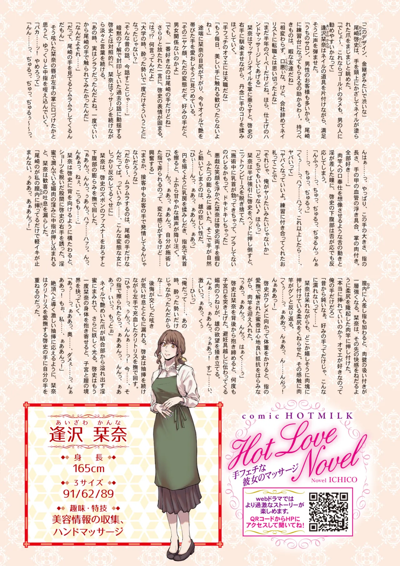 COMIC HOTMILK 2026-02 page 11 full