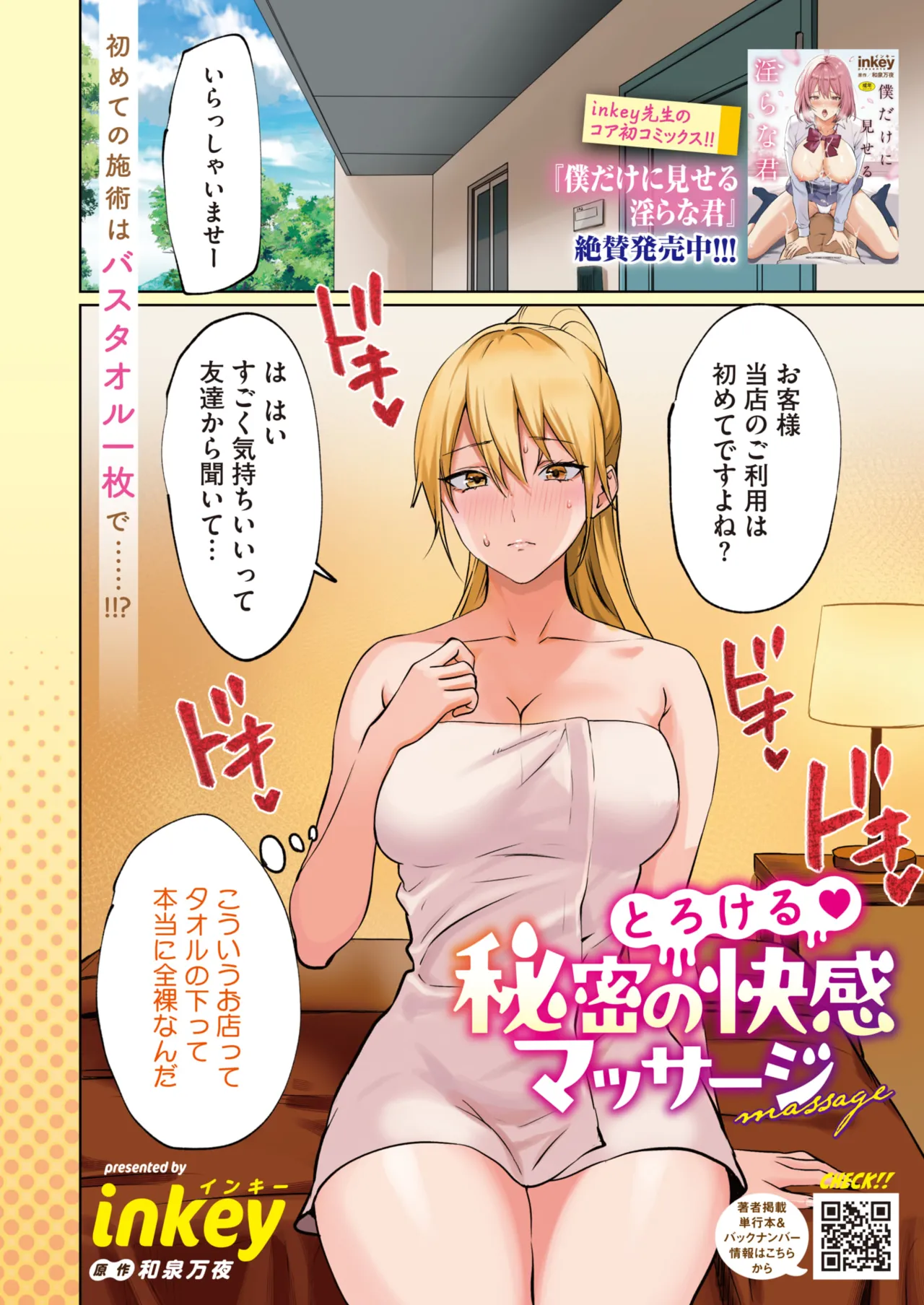 COMIC HOTMILK 2026-02 page 3 full