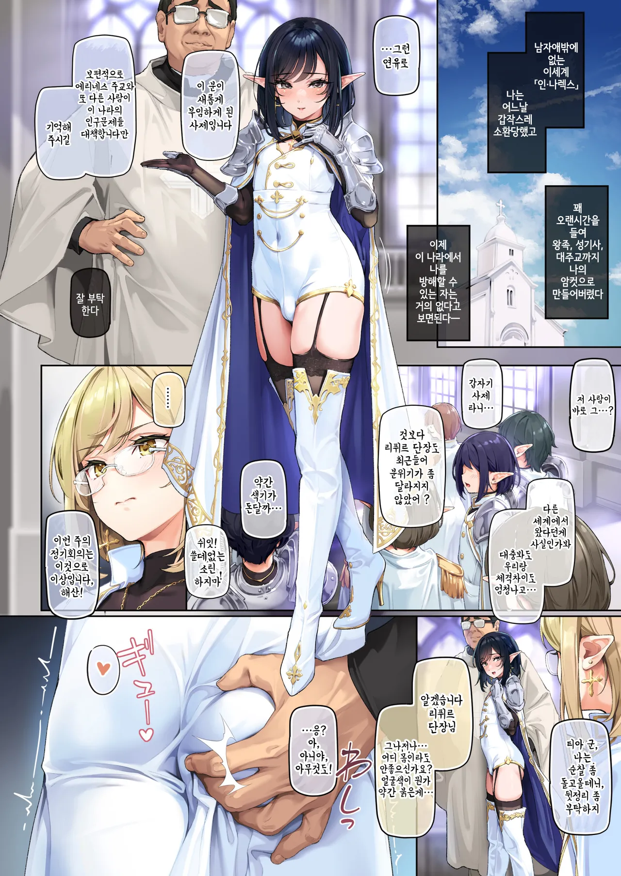 Isekai Otokonoko Haitoku Mikkai ~Ochita Shounen Seikishi no Yagai Mesuinu Sanpo ~ page 2 full