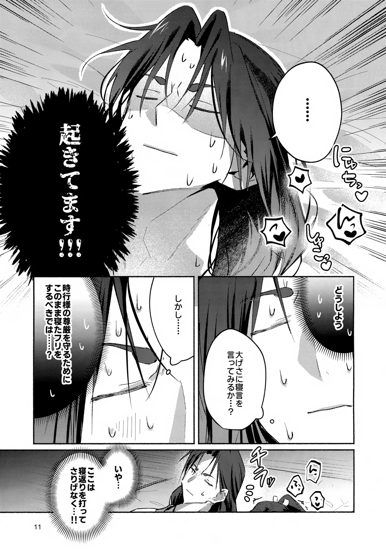 Madoromi ni Sasayaku page 11 full