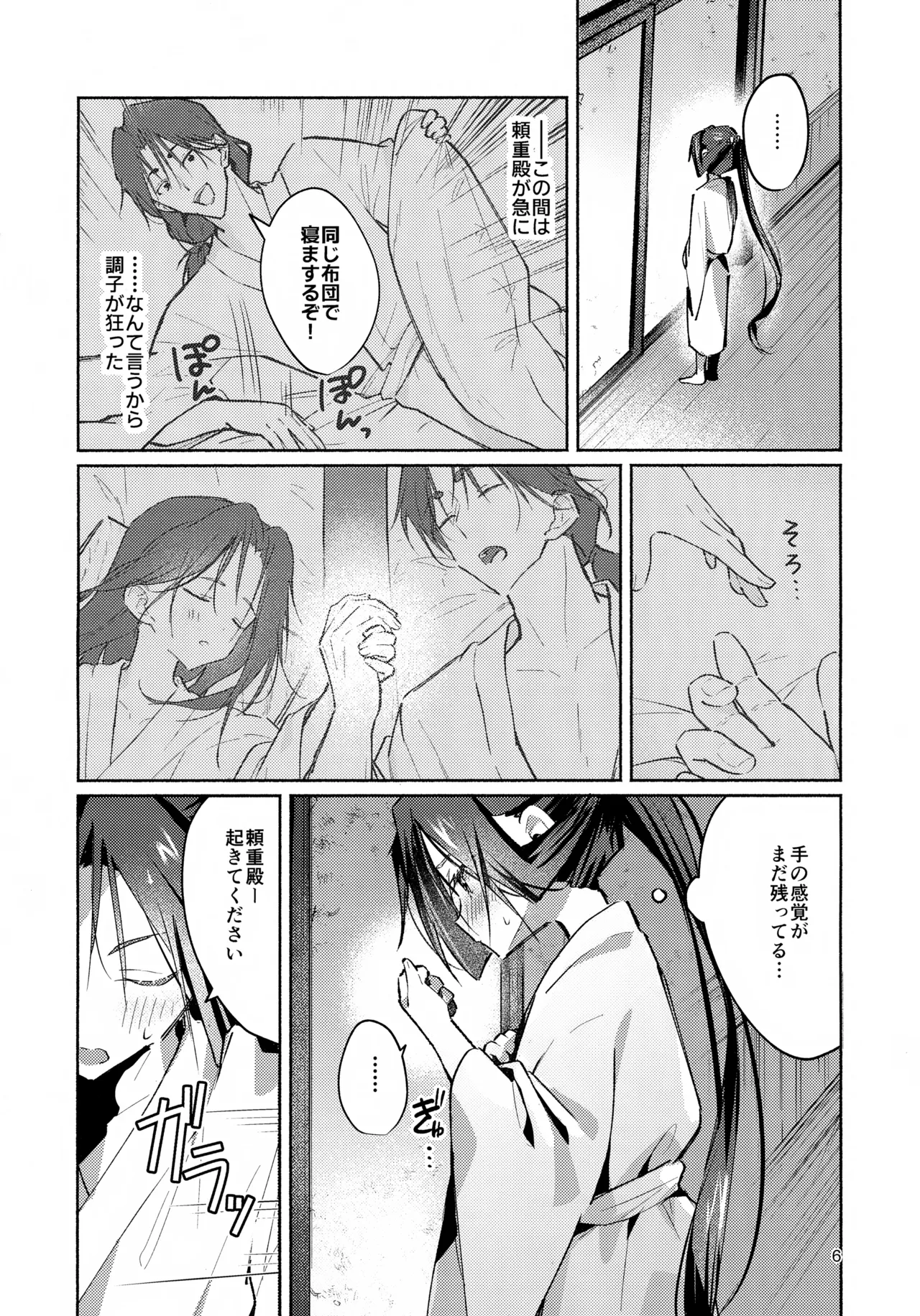 Madoromi ni Sasayaku page 6 full