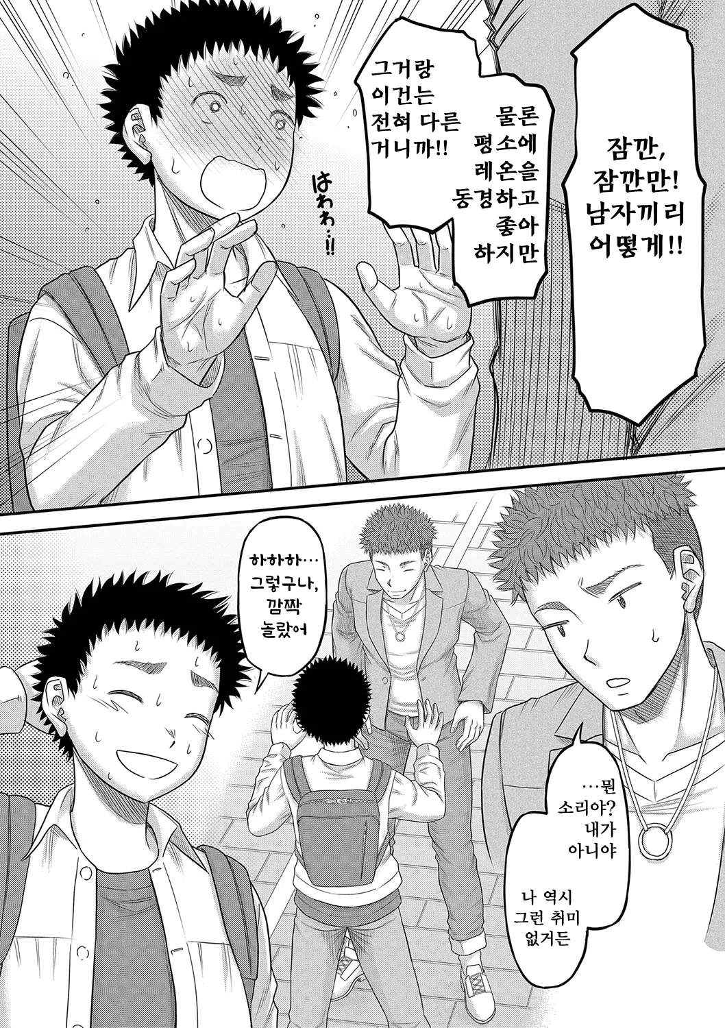 Dekkai Chinko de Suki Houdai page 11 full