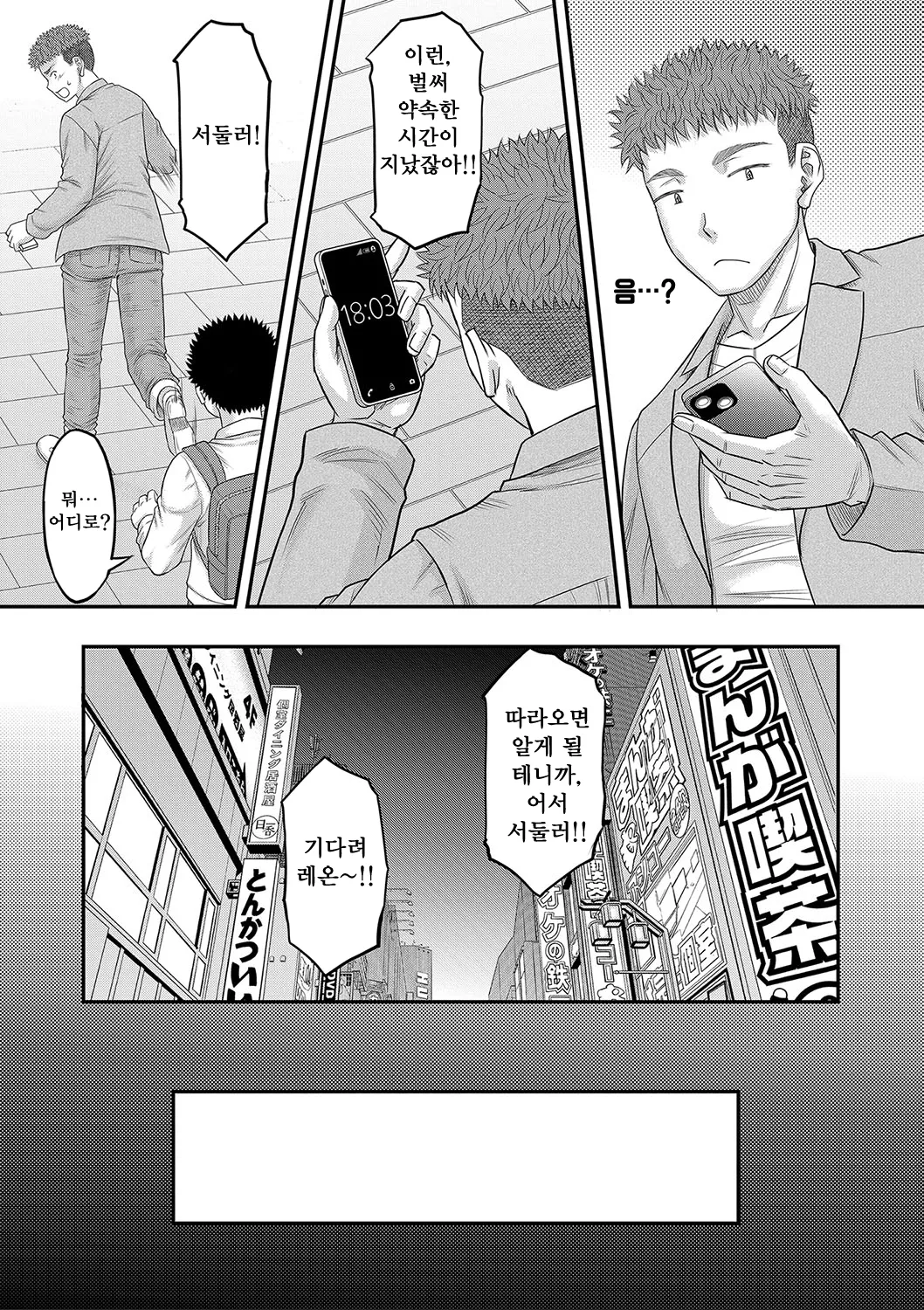 Dekkai Chinko de Suki Houdai page 12 full