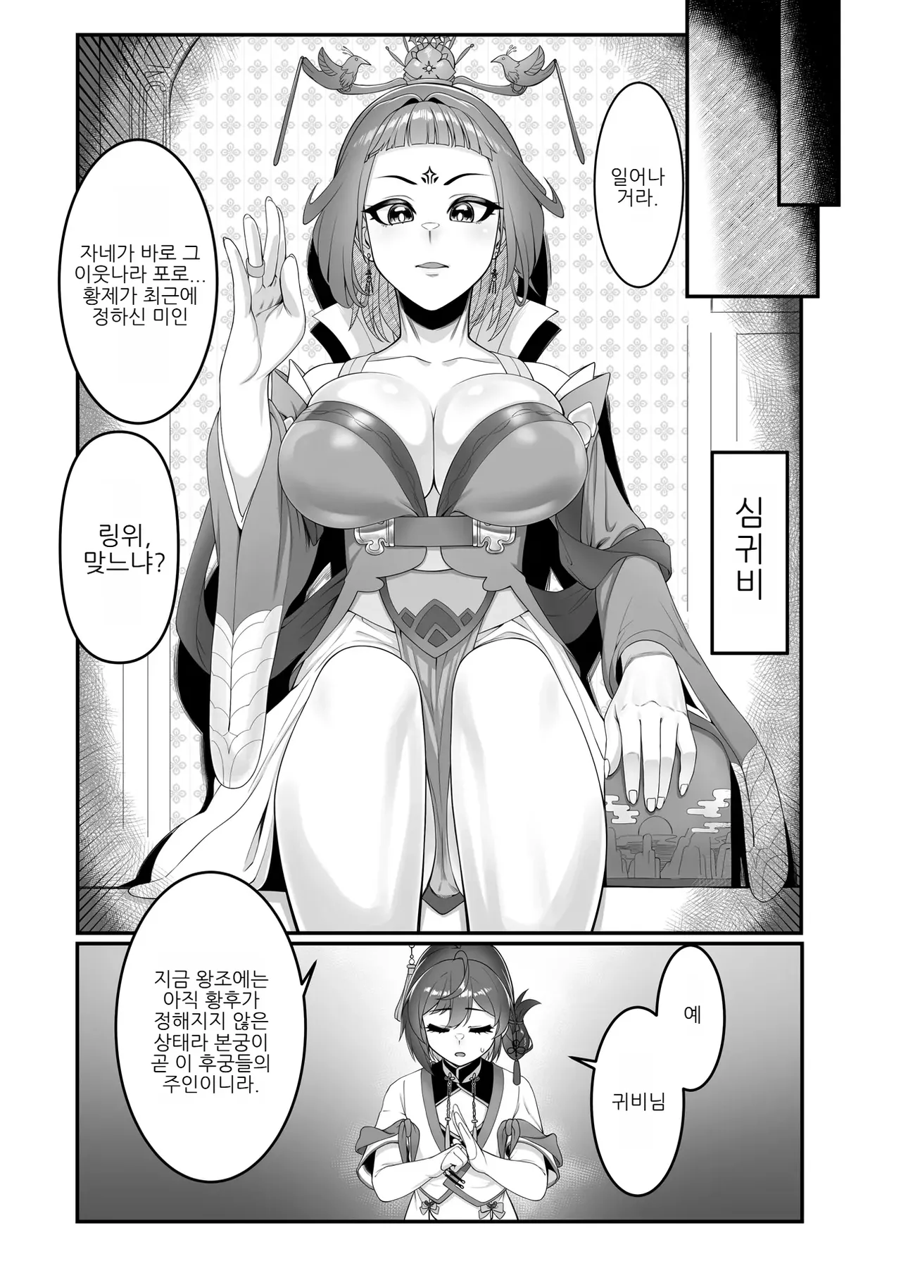 <<Siangyu Yishih>> Ch. 2 - Hougong Yumeiren Chuanqi -   | 《향옥일사》 제 2장 -후궁 절세미인 전기- page 10 full