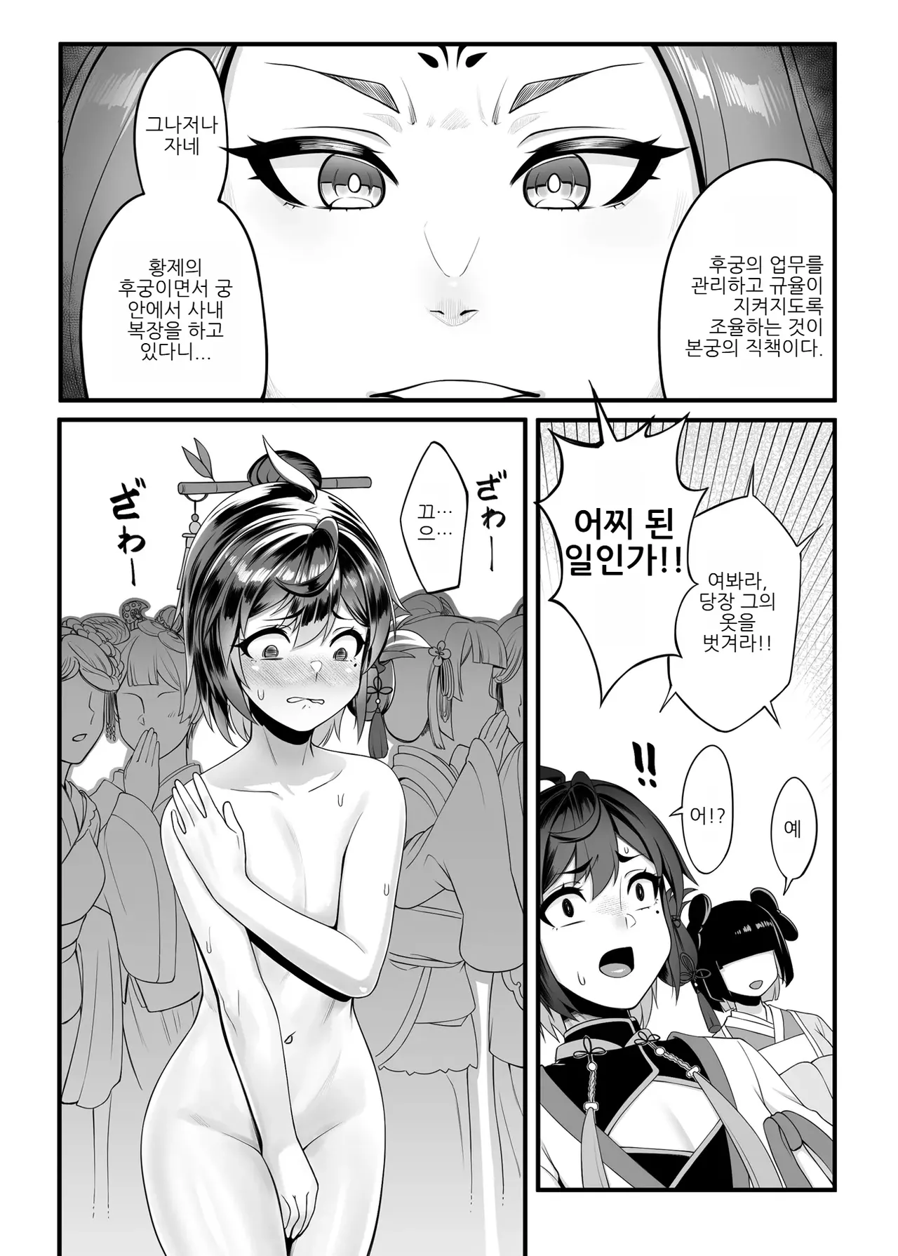 <<Siangyu Yishih>> Ch. 2 - Hougong Yumeiren Chuanqi -   | 《향옥일사》 제 2장 -후궁 절세미인 전기- page 11 full