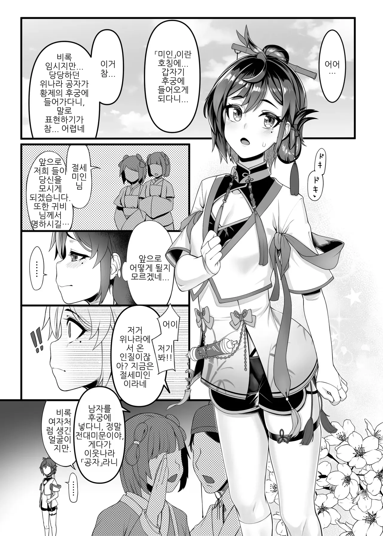 <<Siangyu Yishih>> Ch. 2 - Hougong Yumeiren Chuanqi -   | 《향옥일사》 제 2장 -후궁 절세미인 전기- page 6 full