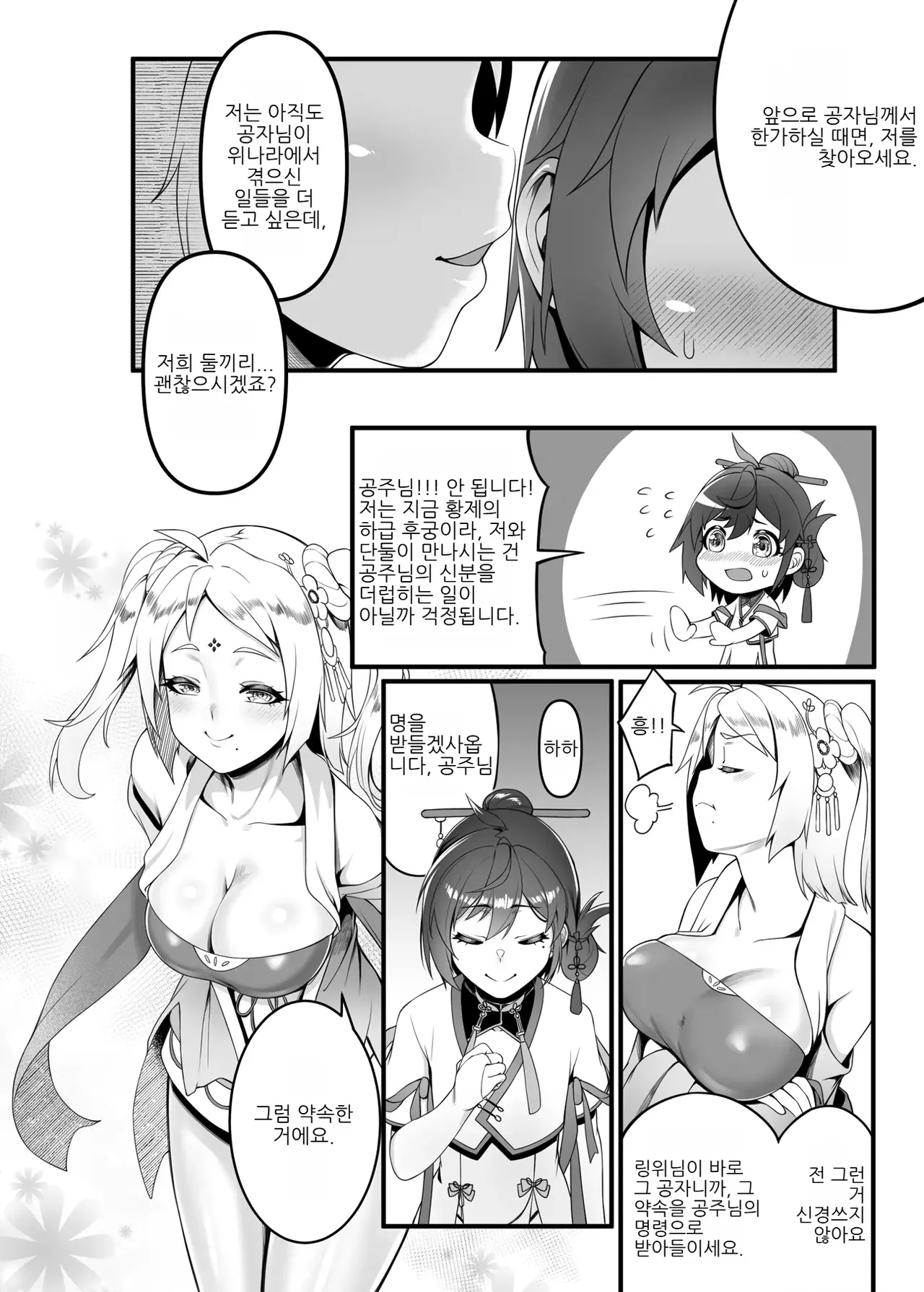<<Siangyu Yishih>> Ch. 2 - Hougong Yumeiren Chuanqi -   | 《향옥일사》 제 2장 -후궁 절세미인 전기- page 9 full