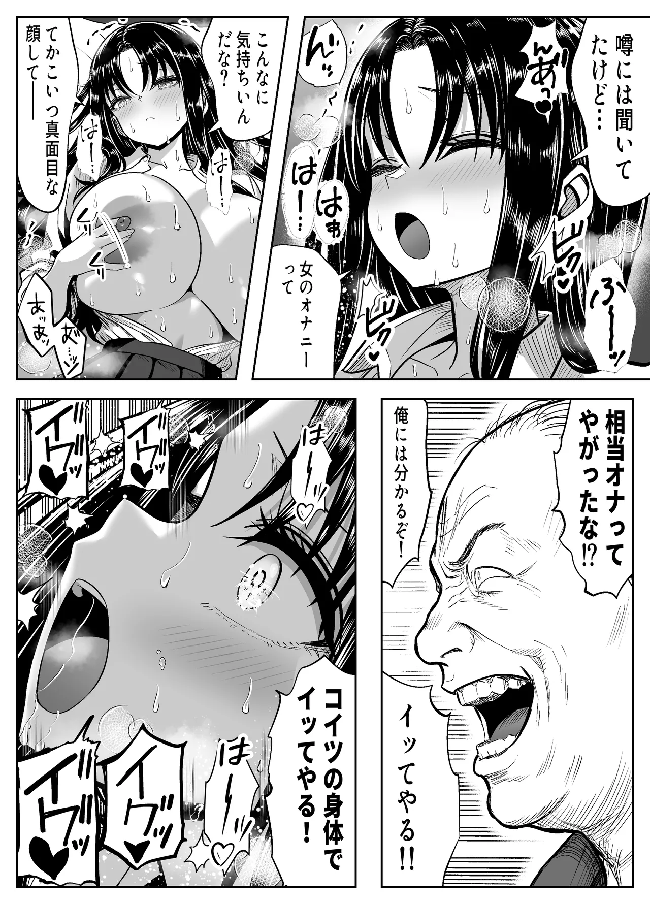 乗っ取った真面目ギャルを俺にハメる -催淫憑依のススメ- page 12 full