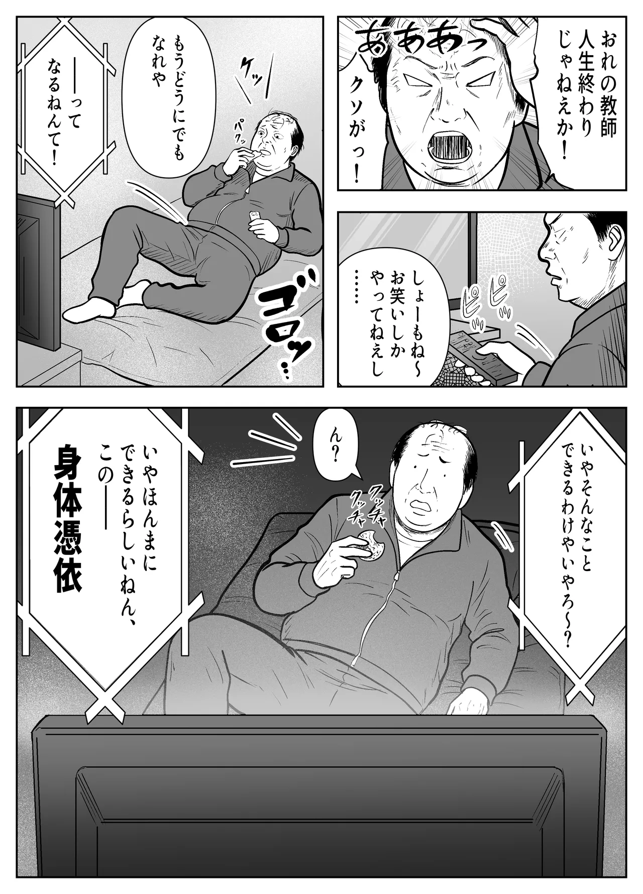 乗っ取った真面目ギャルを俺にハメる -催淫憑依のススメ- page 6 full