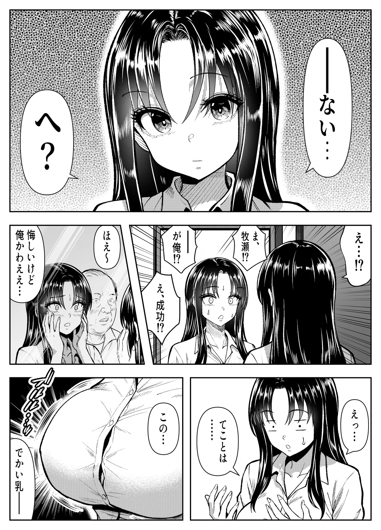 乗っ取った真面目ギャルを俺にハメる -催淫憑依のススメ- page 8 full