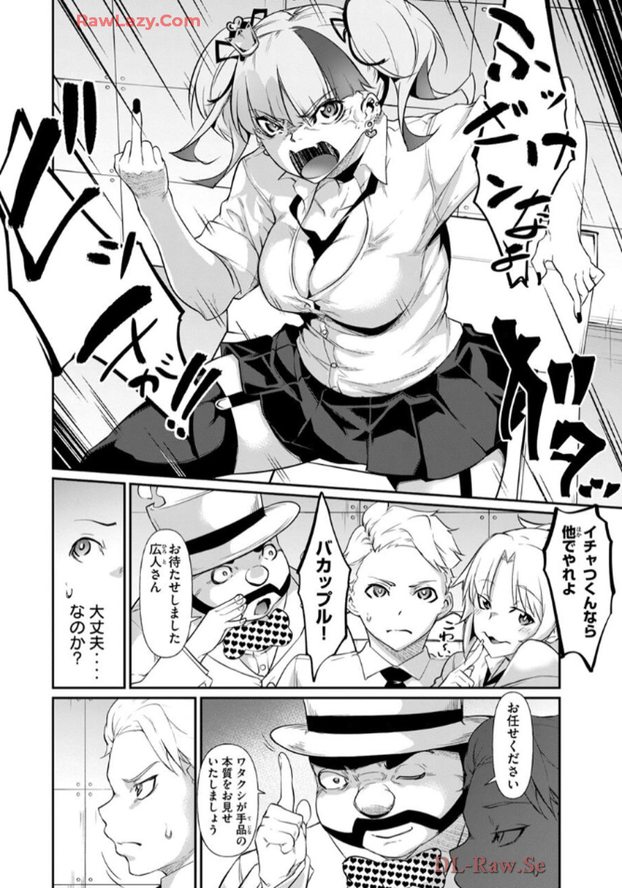Hacking Ghost ~Karada ni Shika Kachi no Nai Gakuen~ Volume 2 page 12 full