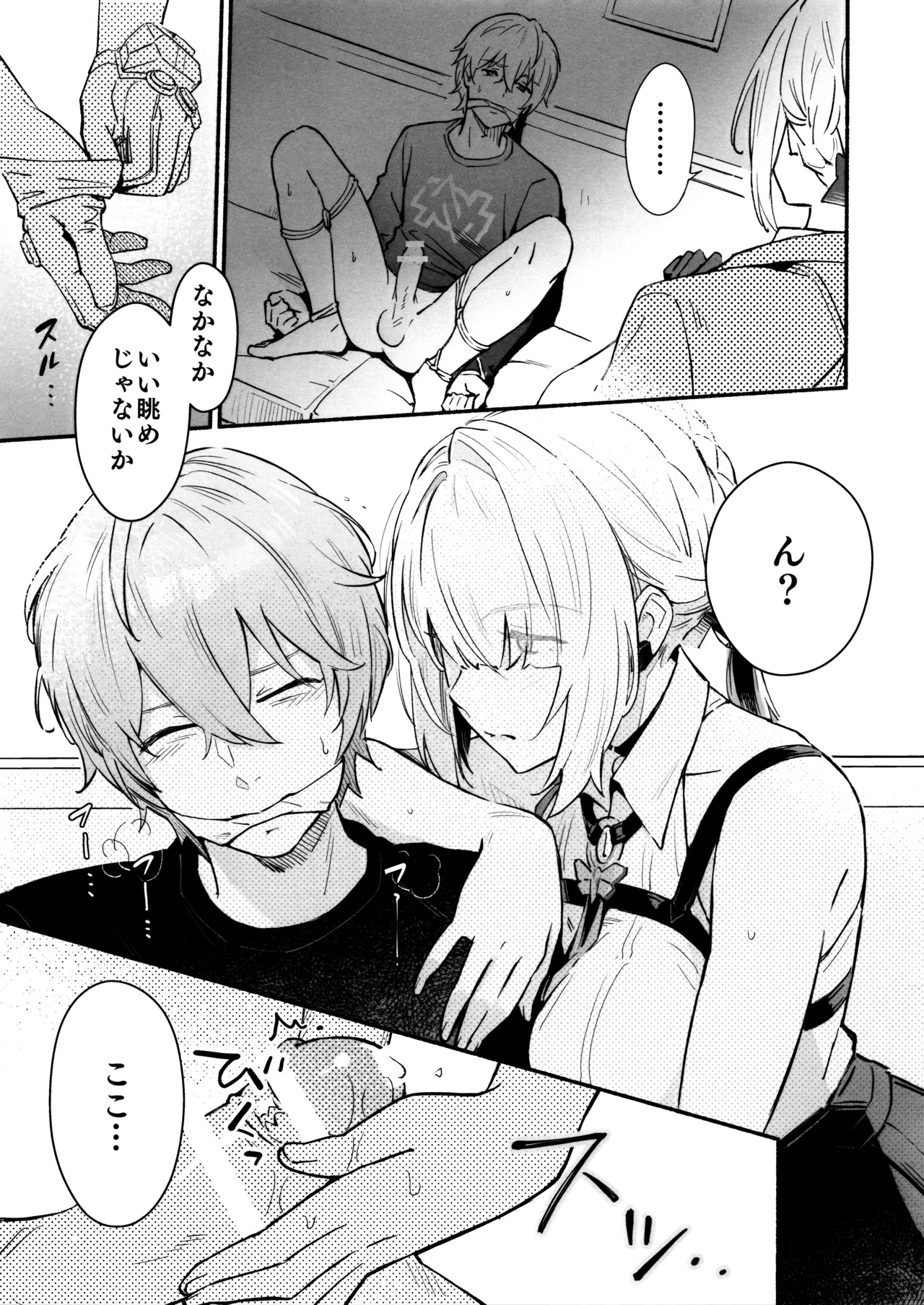 TORIKO NO HITO page 4 full