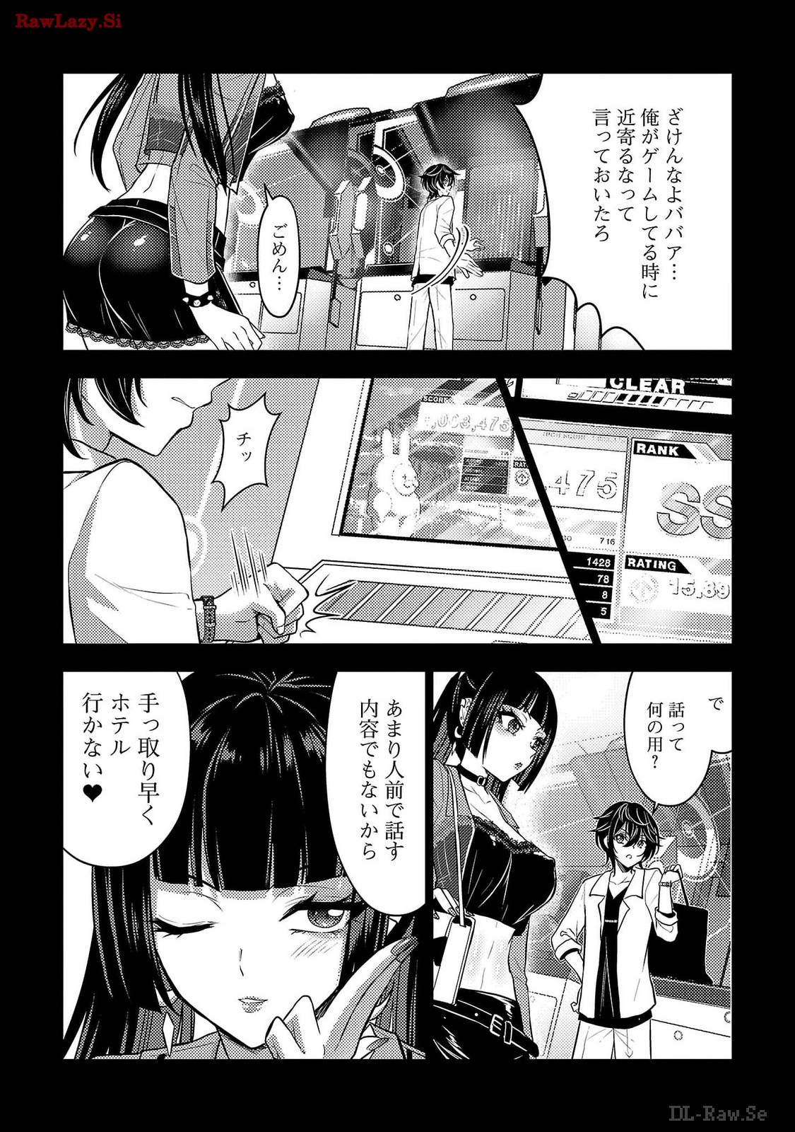 性食鬼 Aliens Meet Girls 第06巻 page 11 full