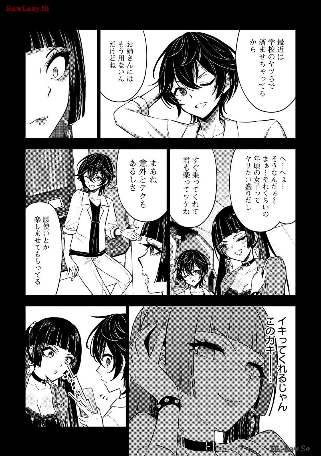 性食鬼 Aliens Meet Girls 第06巻 page 12 full