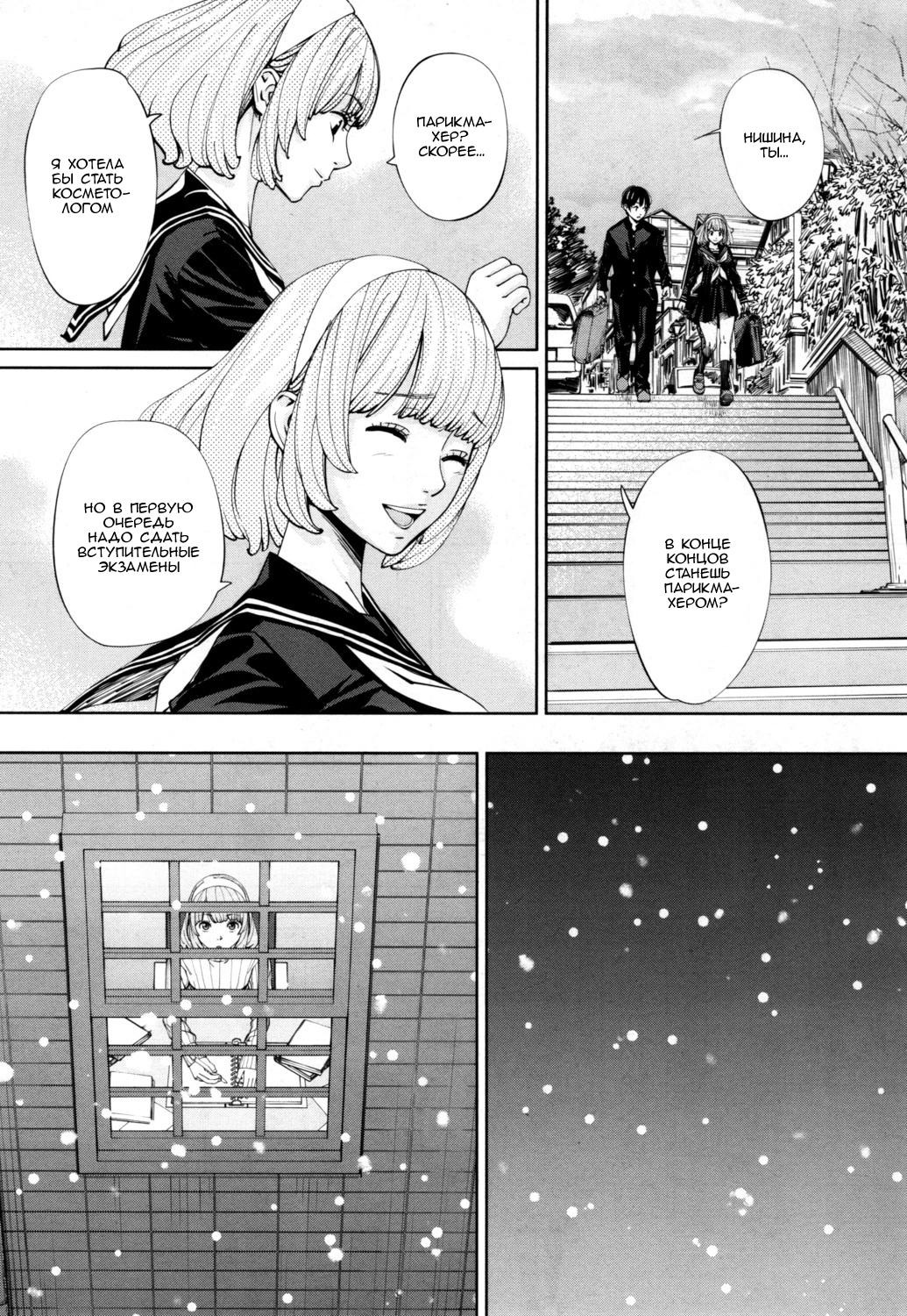 Chitose Ch. 1 page 11 full