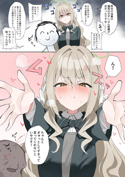 純愛ストーカー！