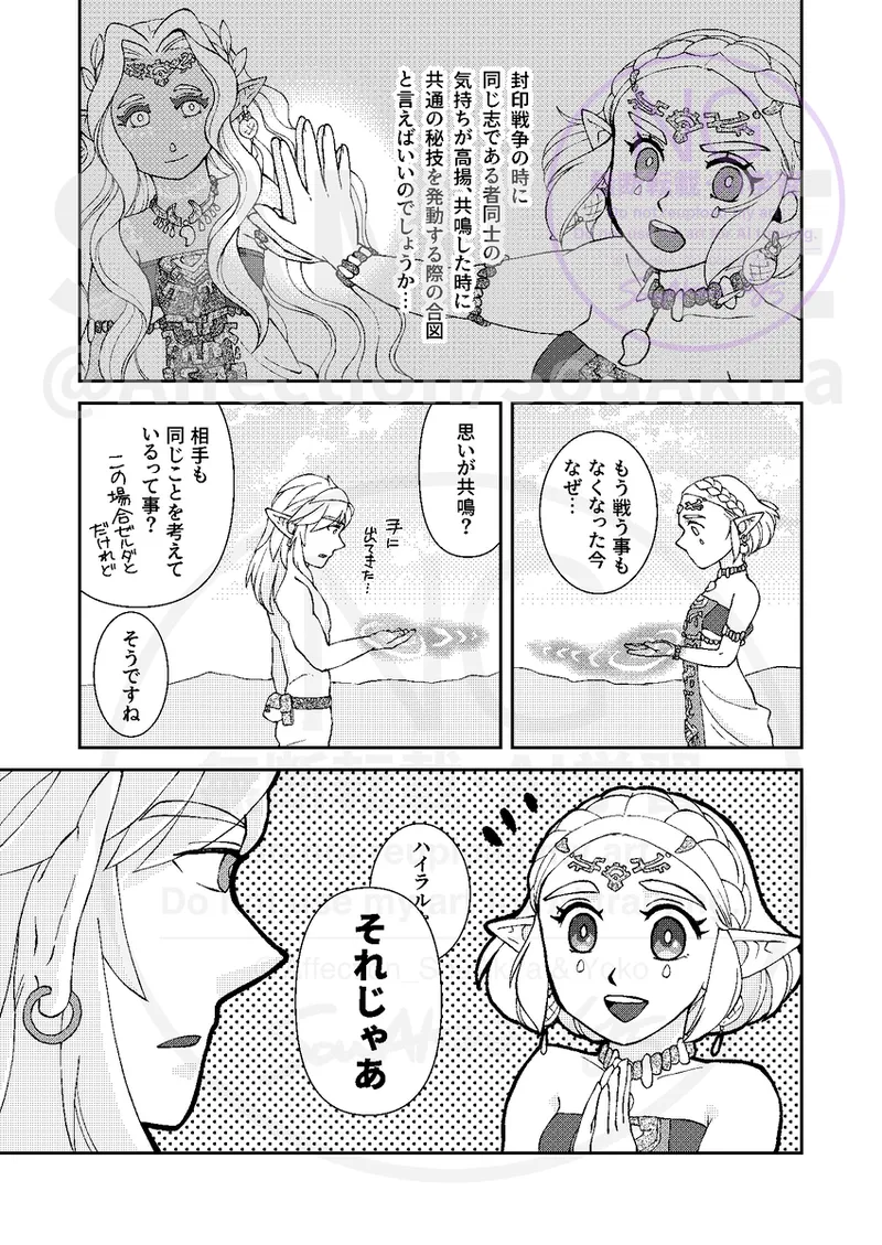Futari de SS shitai! page 3 full