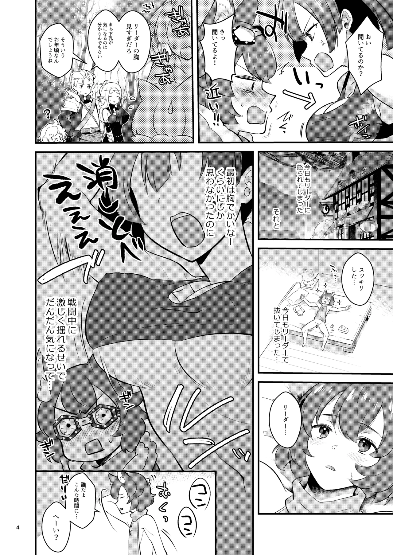 Anoko no Mune ga Kininatte Shouganai page 4 full