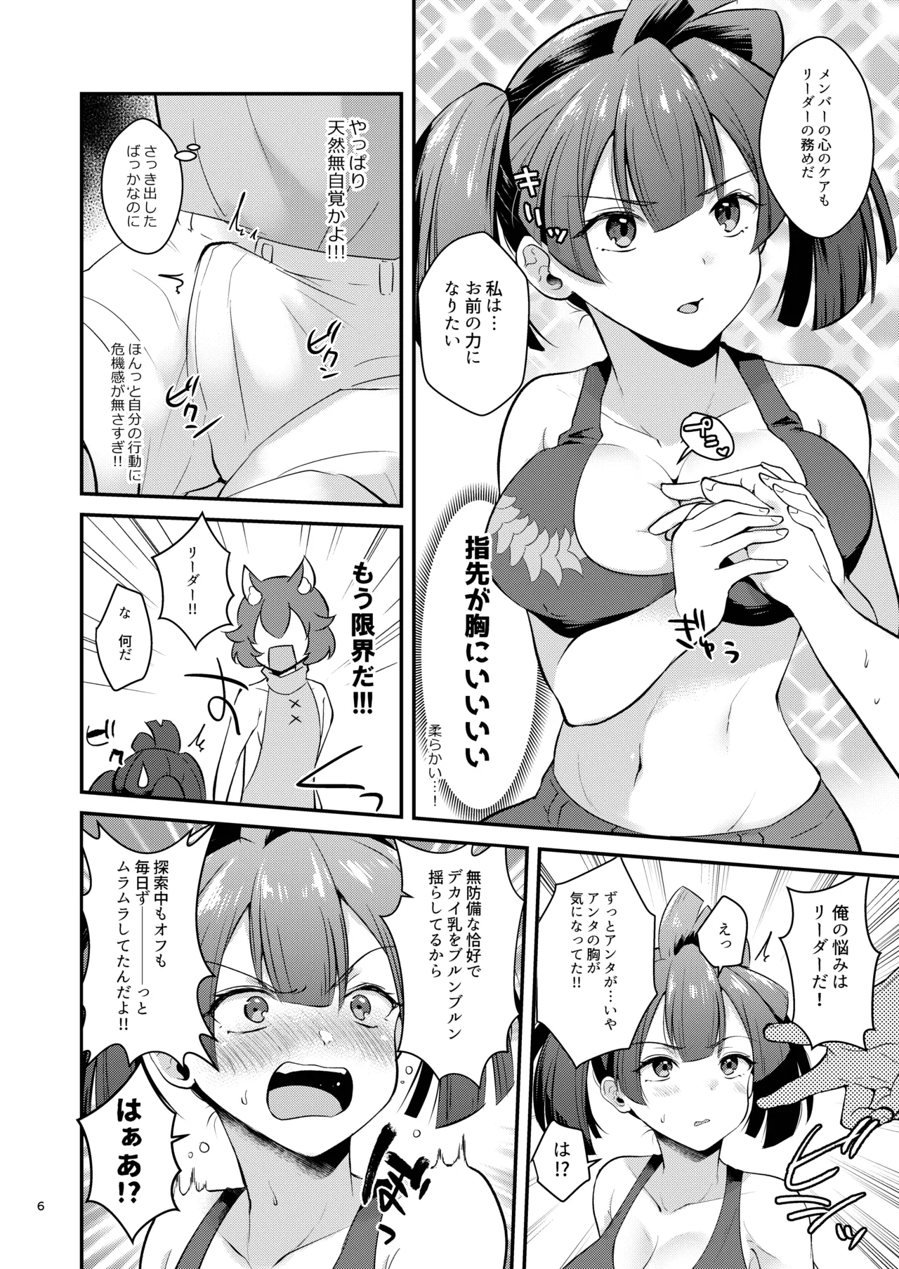 Anoko no Mune ga Kininatte Shouganai page 6 full