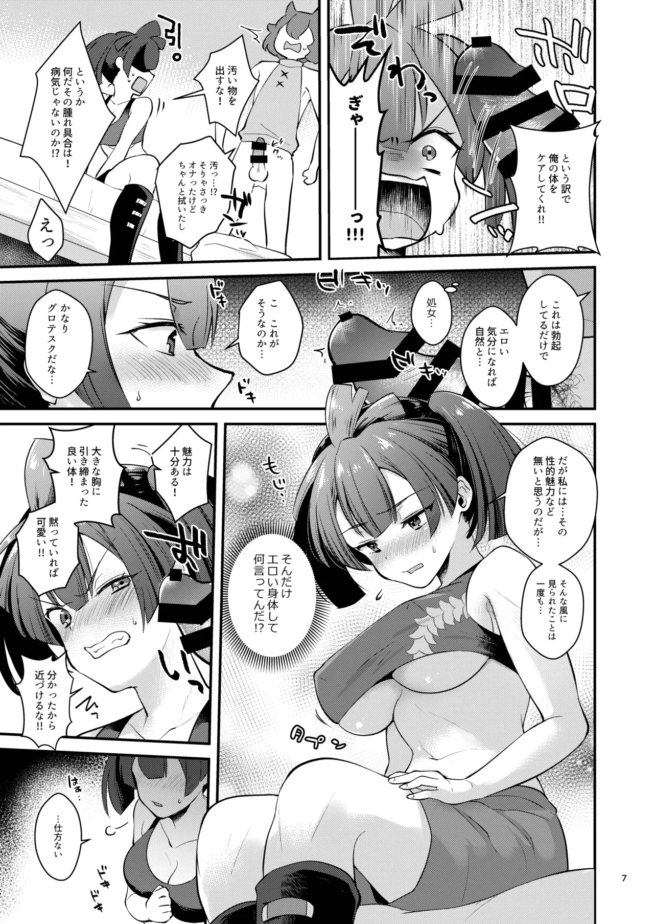 Anoko no Mune ga Kininatte Shouganai page 7 full