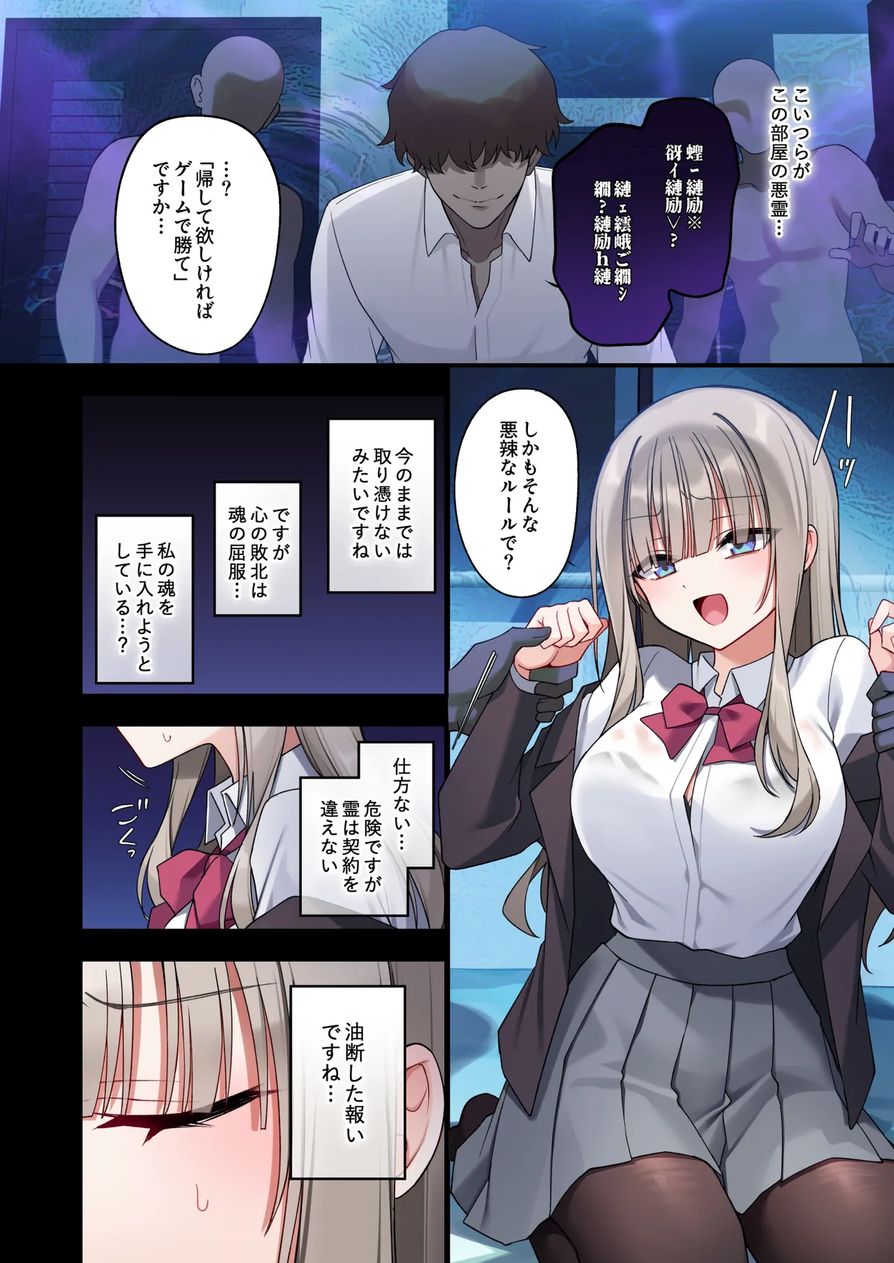性奴霊付き事故物件〜お祓い失敗しちゃった霊能少女は絶頂地獄に囚われる！？〜 page 10 full