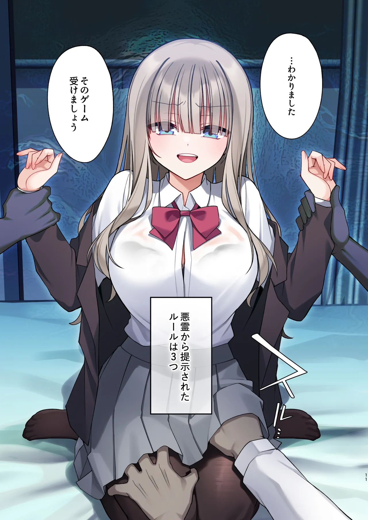 性奴霊付き事故物件〜お祓い失敗しちゃった霊能少女は絶頂地獄に囚われる！？〜 page 11 full