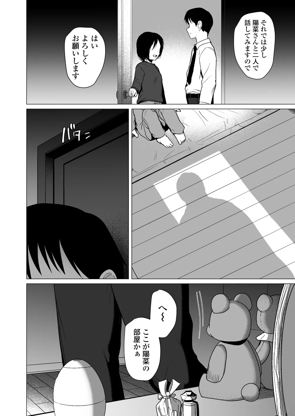 せんせいやめて2 家庭訪問 page 7 full