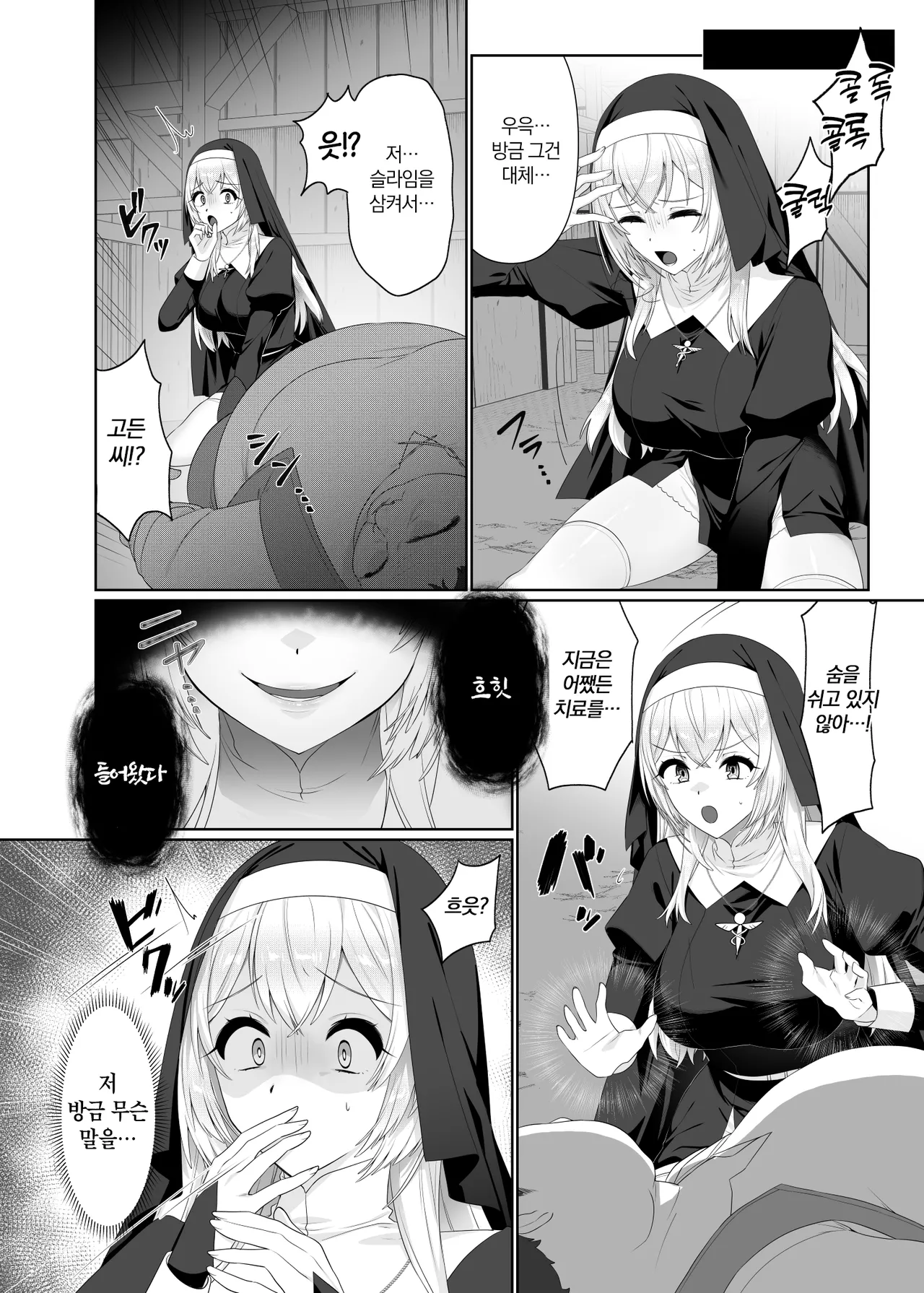 Seijo Osen ~Tenshi no You na Sister ga Tamashii goto Ubawareru Hanashi~ | 성녀 오염 ~천사 같은 시스터가 영혼째 빼앗기는 이야기~ page 11 full