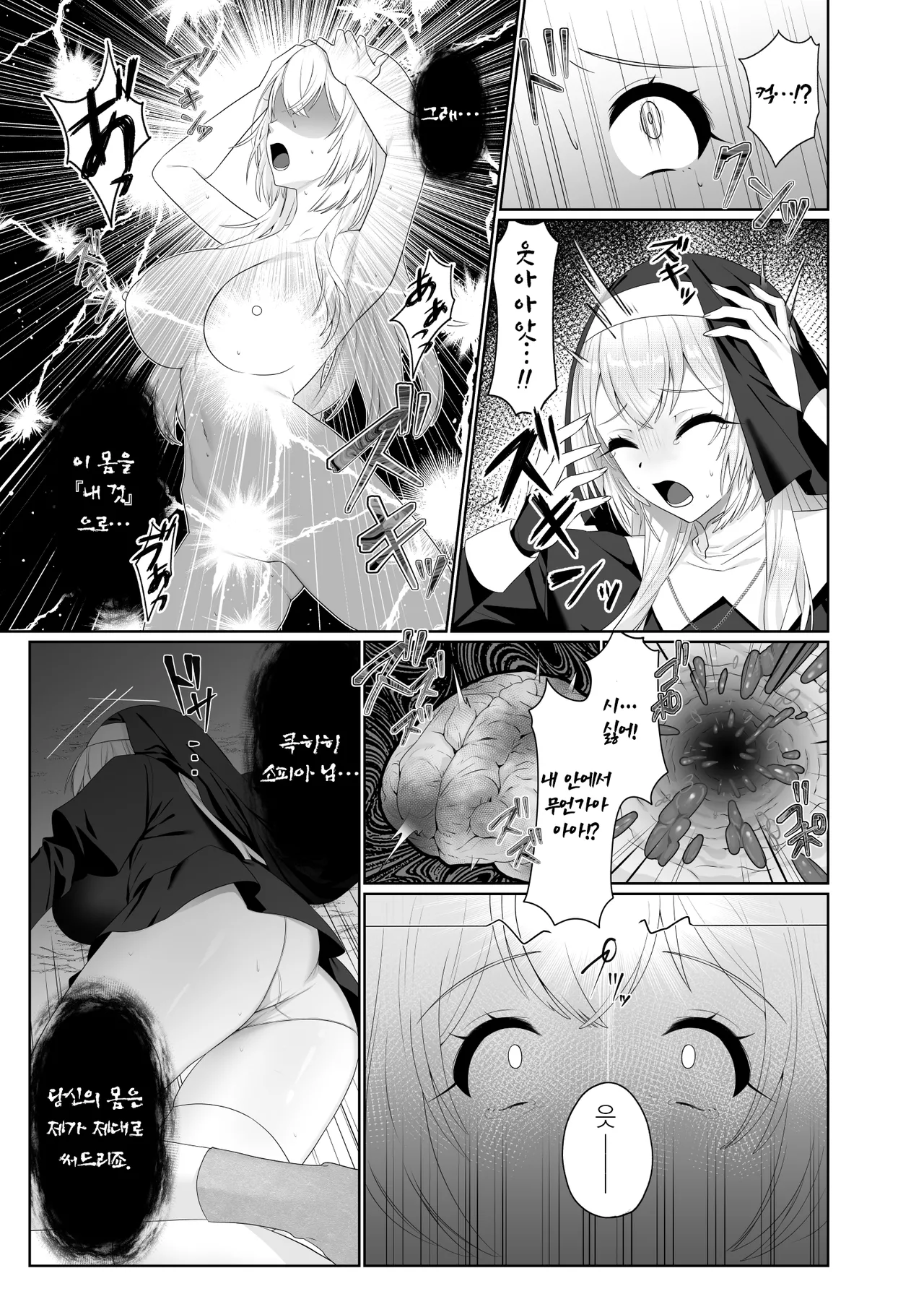 Seijo Osen ~Tenshi no You na Sister ga Tamashii goto Ubawareru Hanashi~ | 성녀 오염 ~천사 같은 시스터가 영혼째 빼앗기는 이야기~ page 12 full