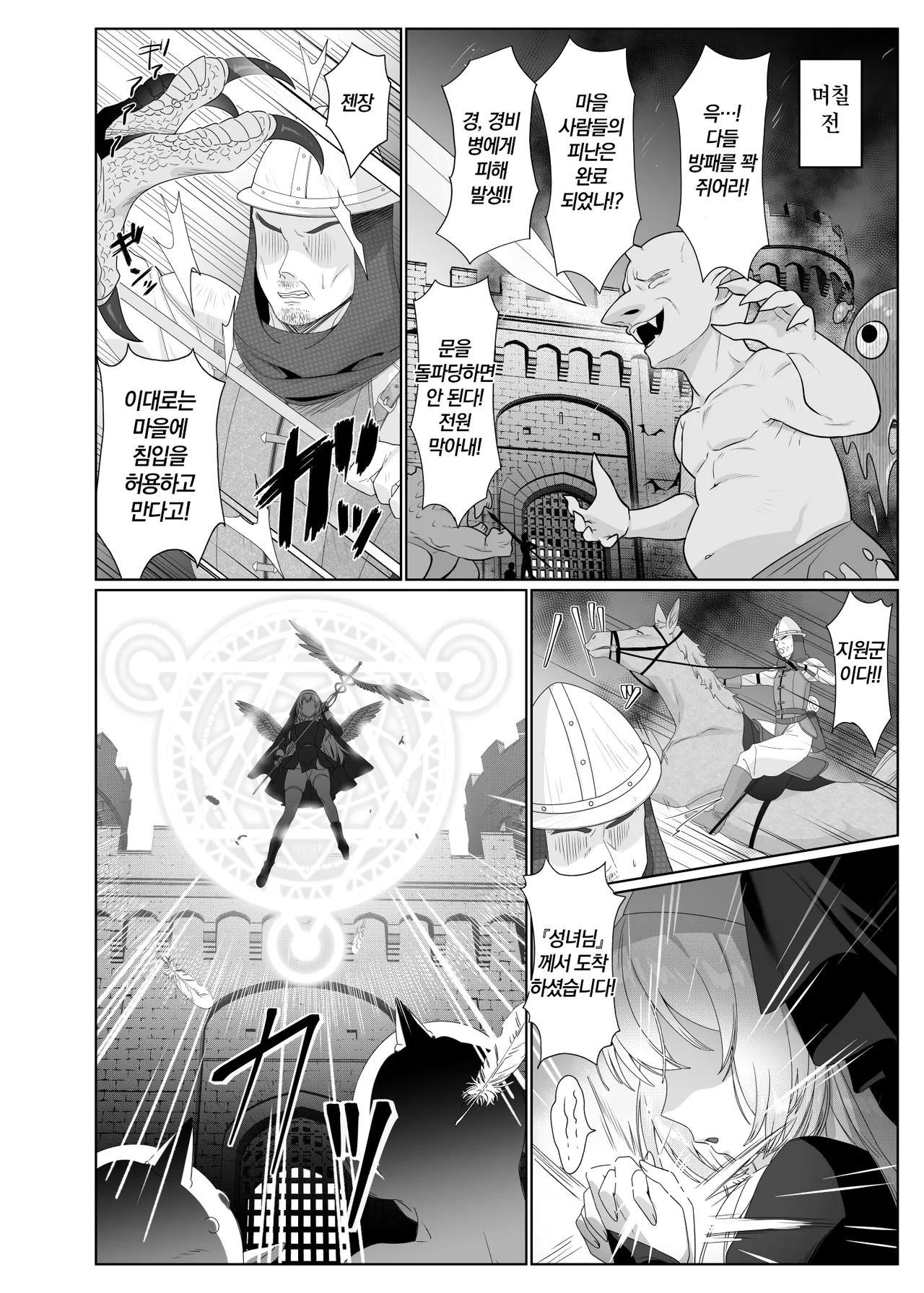 Seijo Osen ~Tenshi no You na Sister ga Tamashii goto Ubawareru Hanashi~ | 성녀 오염 ~천사 같은 시스터가 영혼째 빼앗기는 이야기~ page 3 full