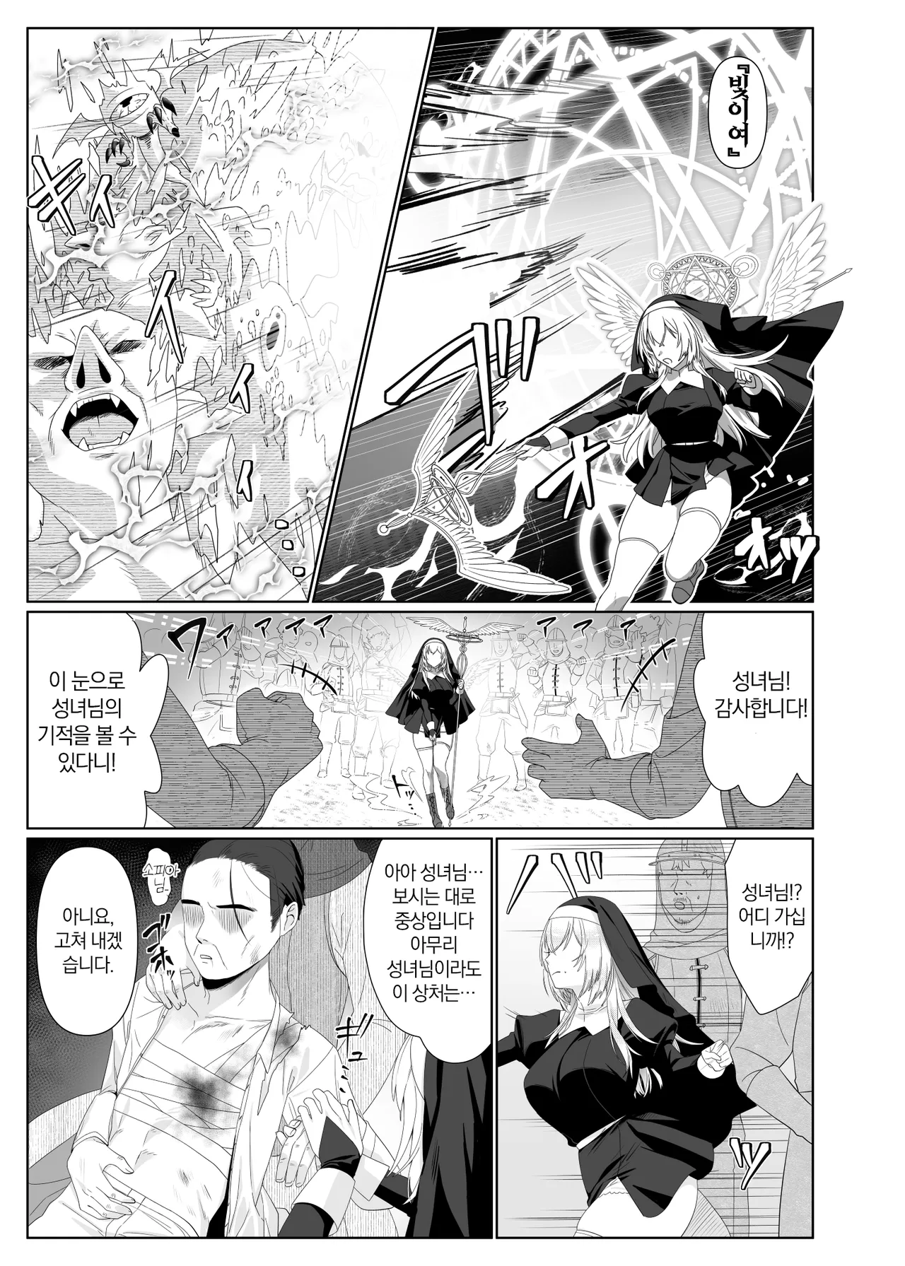 Seijo Osen ~Tenshi no You na Sister ga Tamashii goto Ubawareru Hanashi~ | 성녀 오염 ~천사 같은 시스터가 영혼째 빼앗기는 이야기~ page 4 full