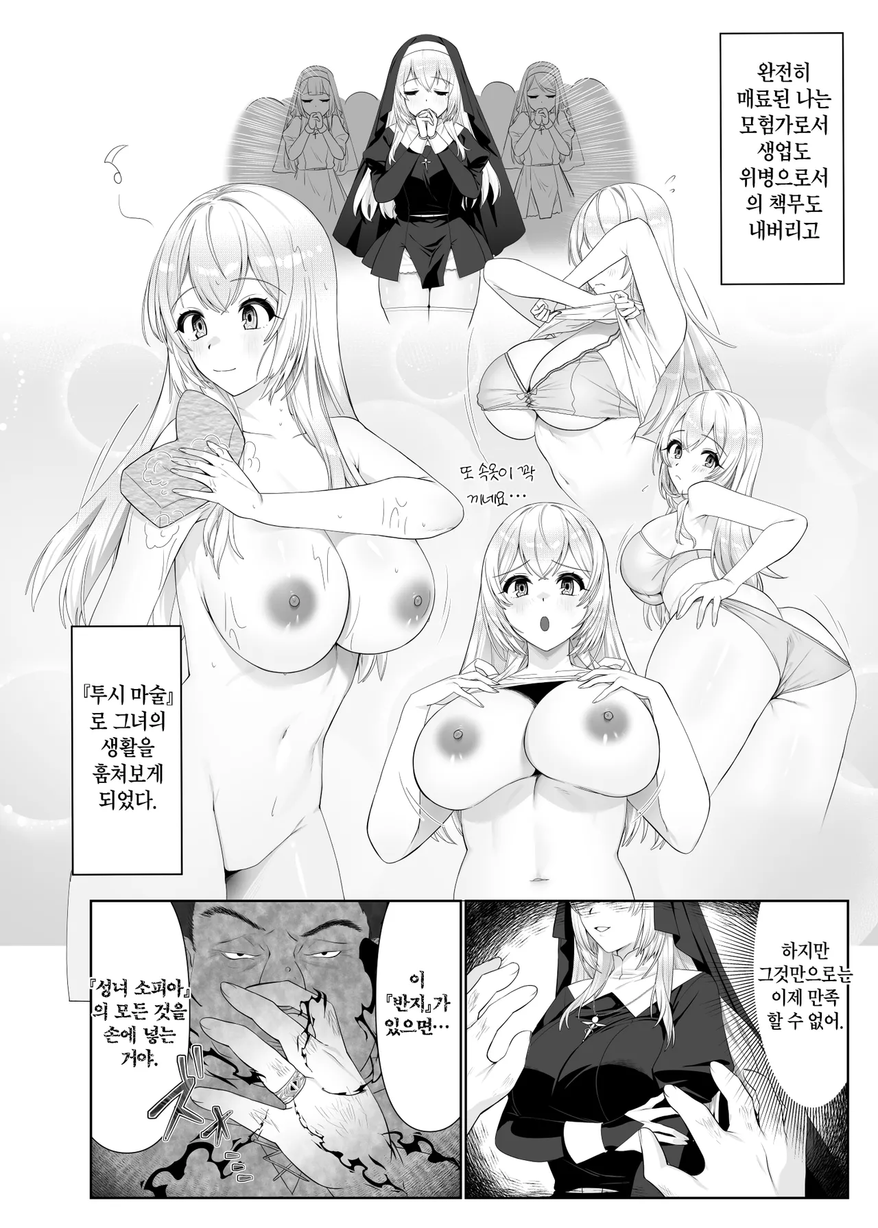 Seijo Osen ~Tenshi no You na Sister ga Tamashii goto Ubawareru Hanashi~ | 성녀 오염 ~천사 같은 시스터가 영혼째 빼앗기는 이야기~ page 7 full