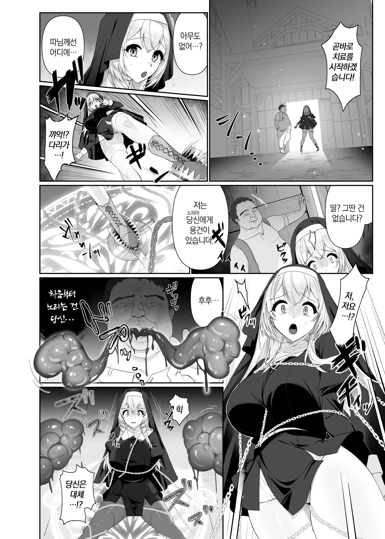 Seijo Osen ~Tenshi no You na Sister ga Tamashii goto Ubawareru Hanashi~ | 성녀 오염 ~천사 같은 시스터가 영혼째 빼앗기는 이야기~ page 9 full