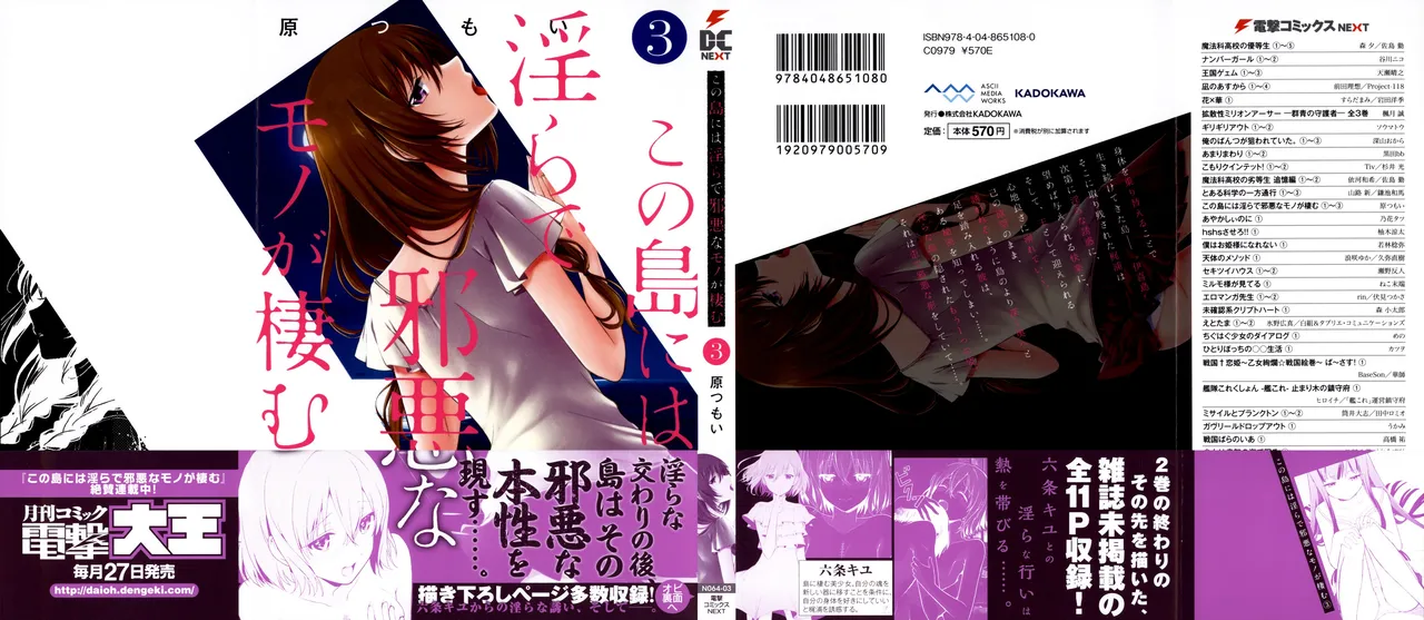 この島には淫らで邪悪なモノが棲む 第03巻 page 3 full
