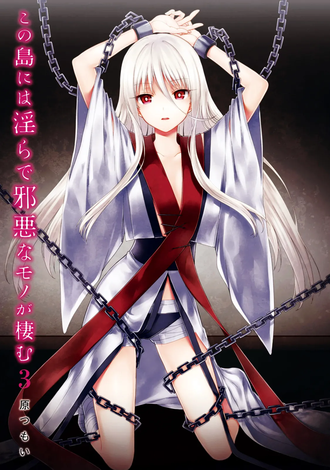 この島には淫らで邪悪なモノが棲む 第03巻 page 5 full
