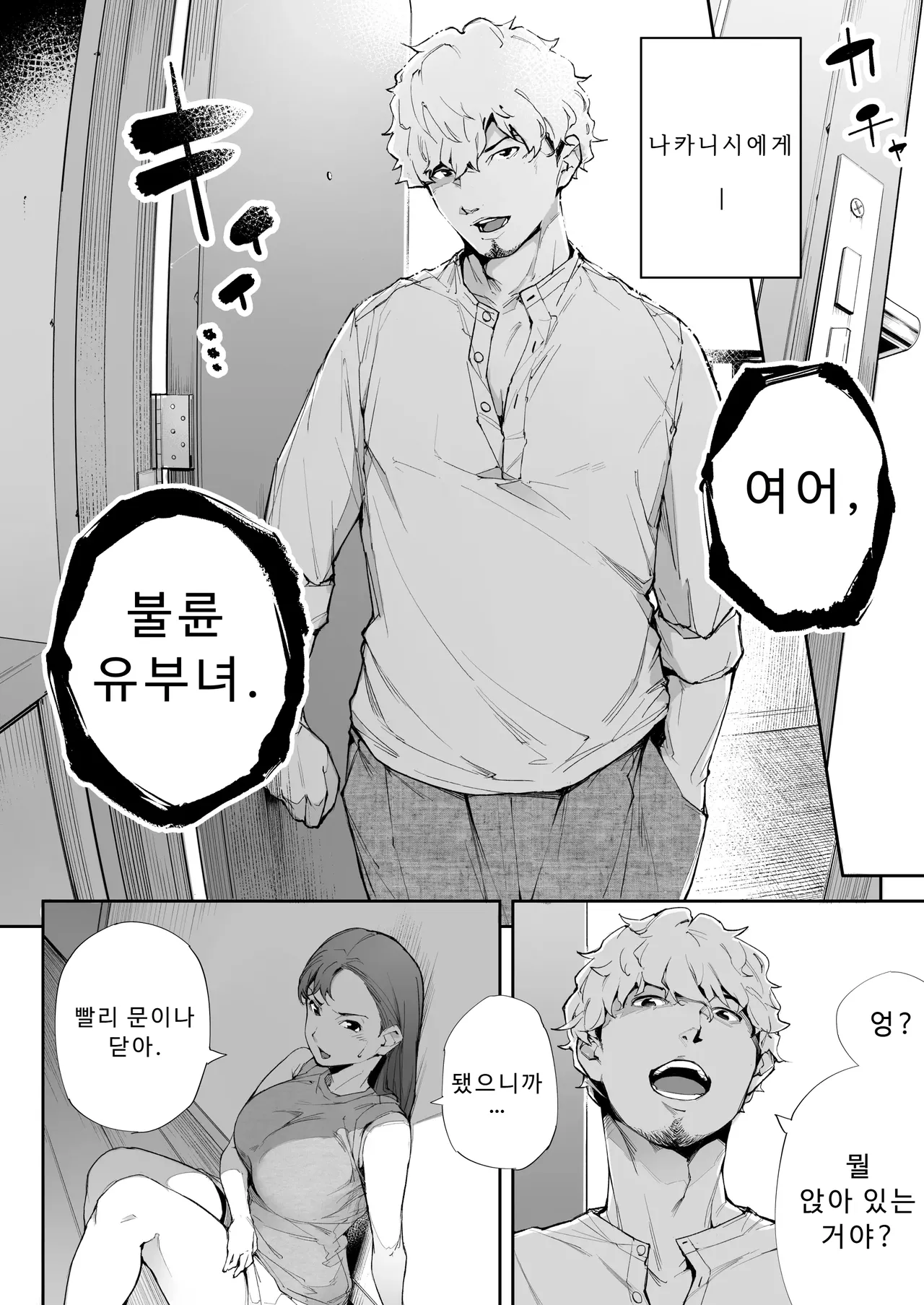 나는 아내이자 어머니이며 그저 암컷 2 page 11 full