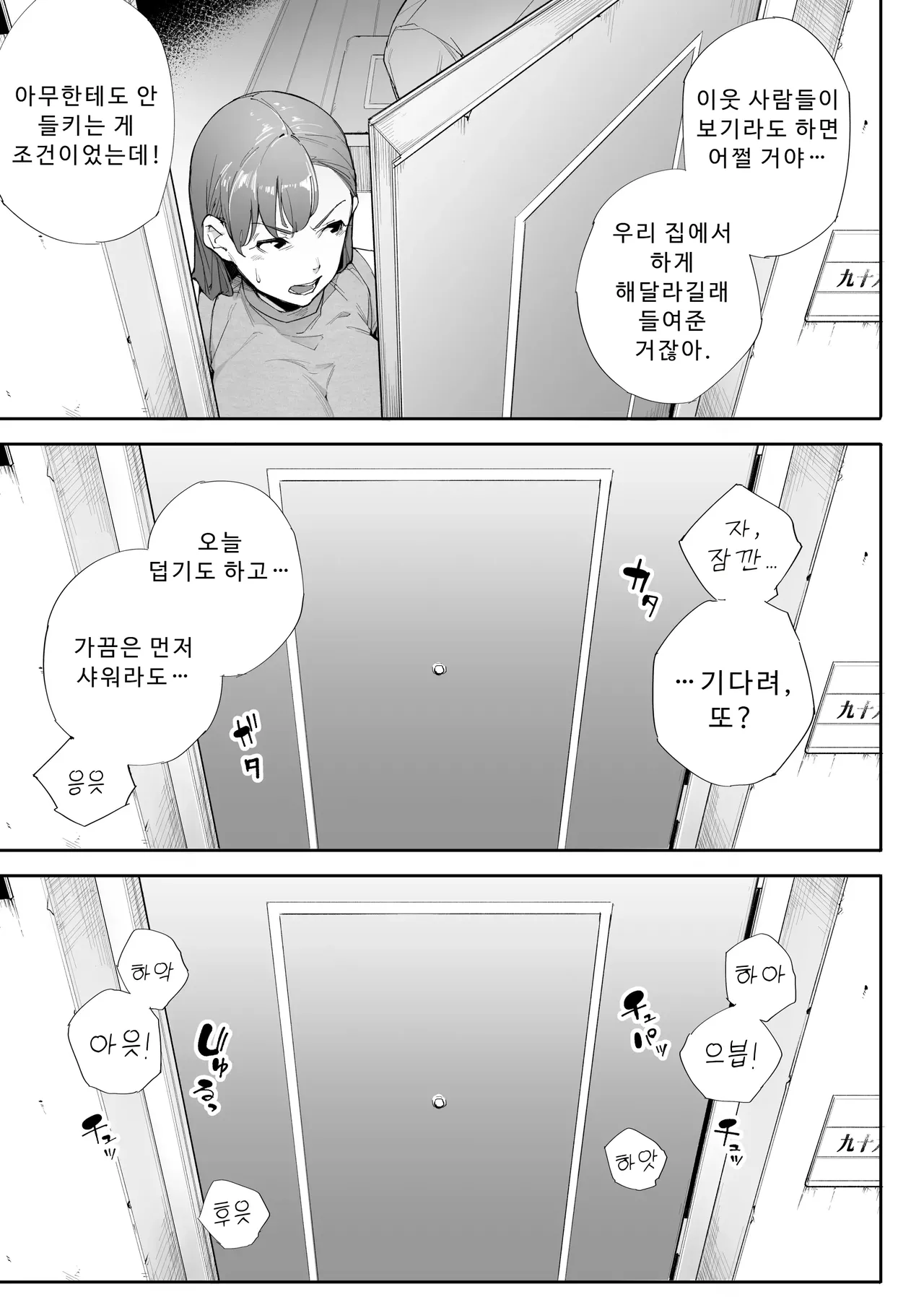 나는 아내이자 어머니이며 그저 암컷 2 page 12 full