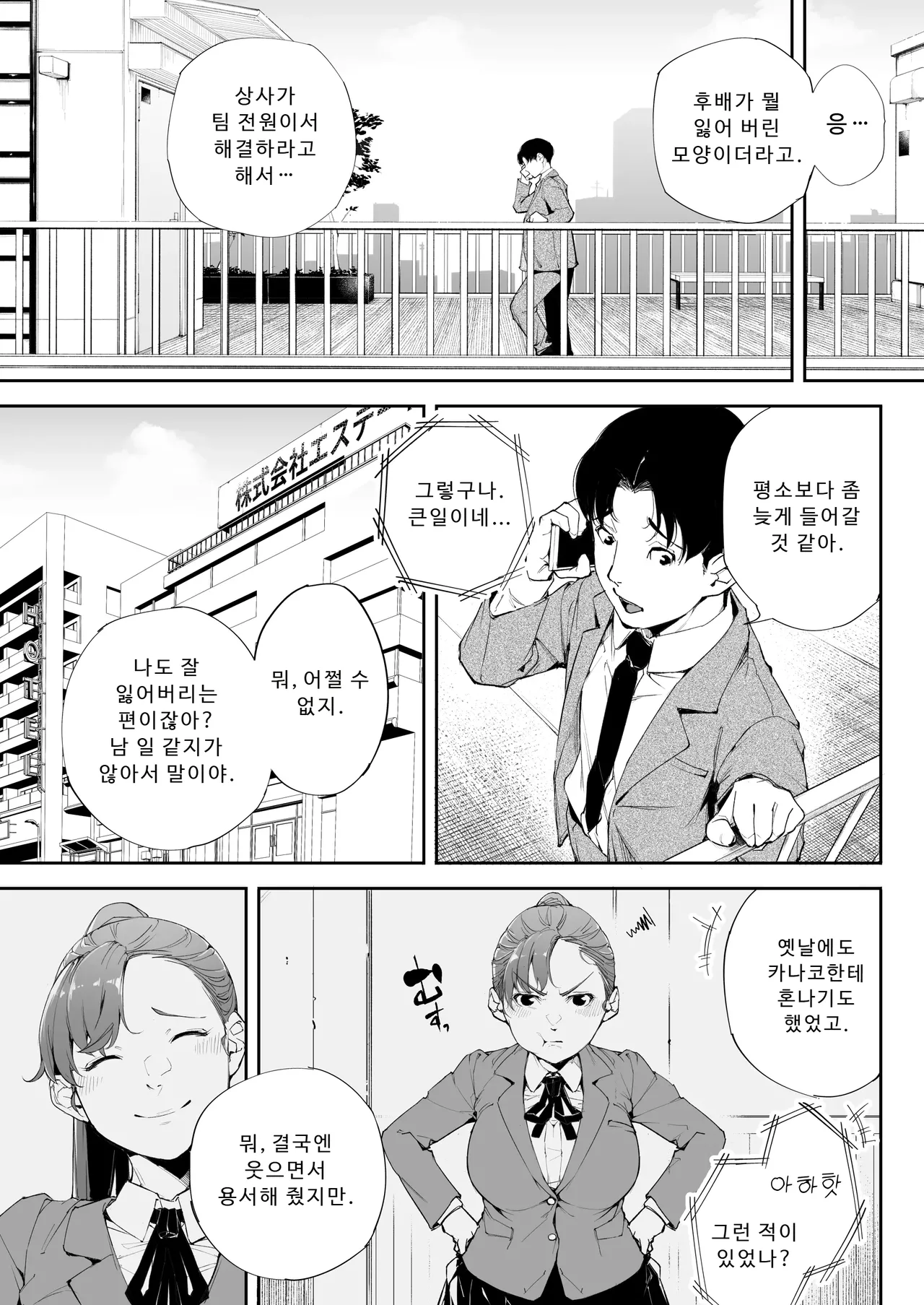 나는 아내이자 어머니이며 그저 암컷 2 page 4 full