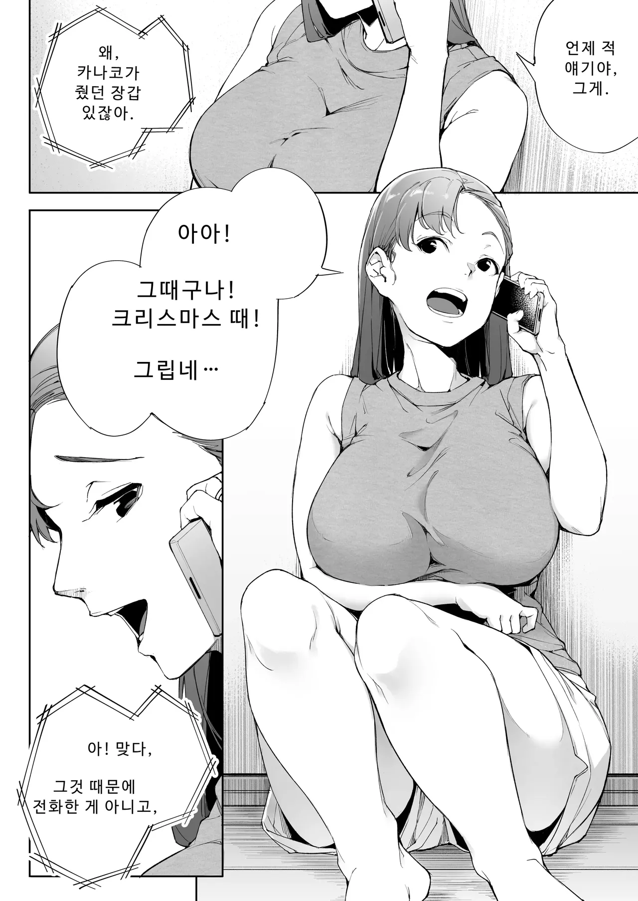나는 아내이자 어머니이며 그저 암컷 2 page 5 full