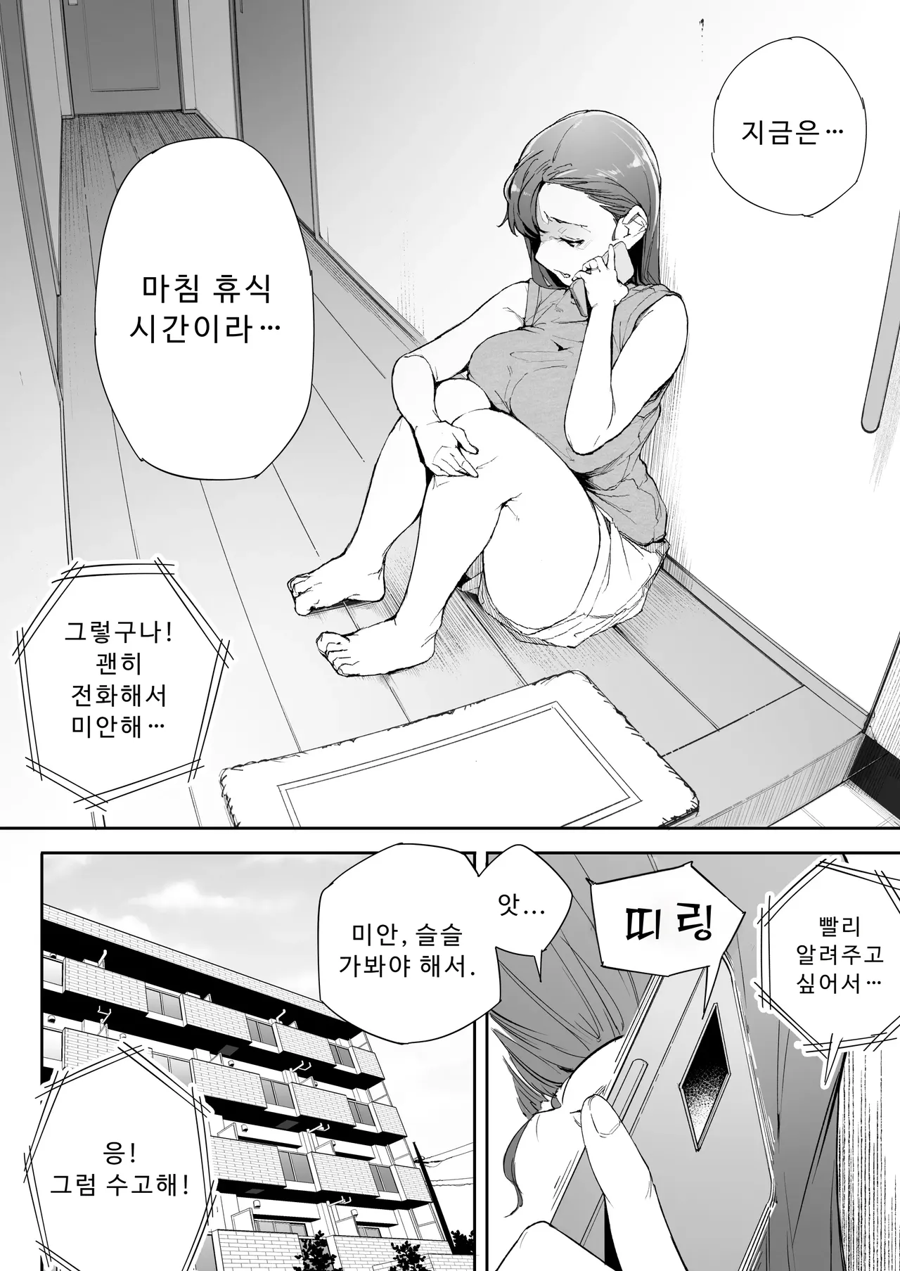 나는 아내이자 어머니이며 그저 암컷 2 page 7 full