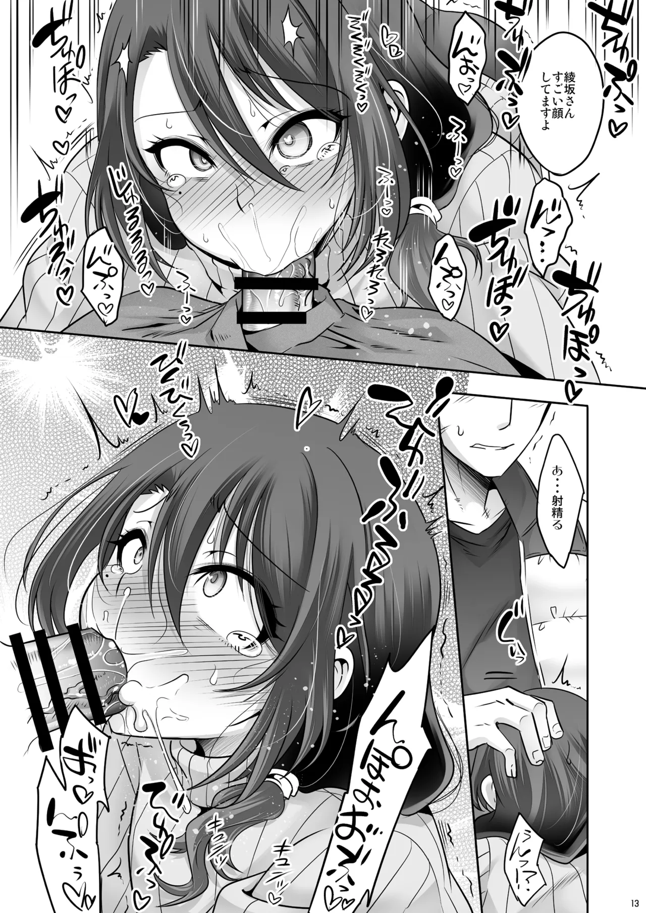 O tonari-san ga jitsuwa etchina mesu onīsandeshita page 12 full