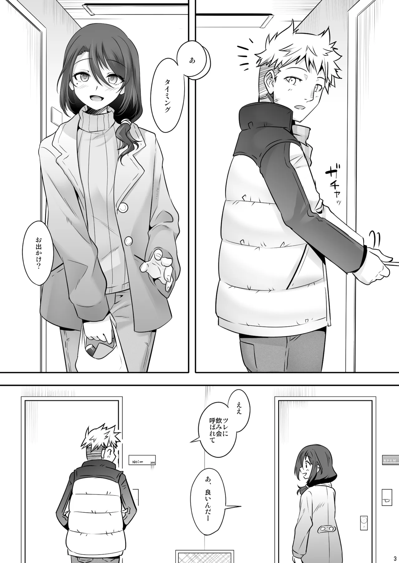 O tonari-san ga jitsuwa etchina mesu onīsandeshita page 2 full
